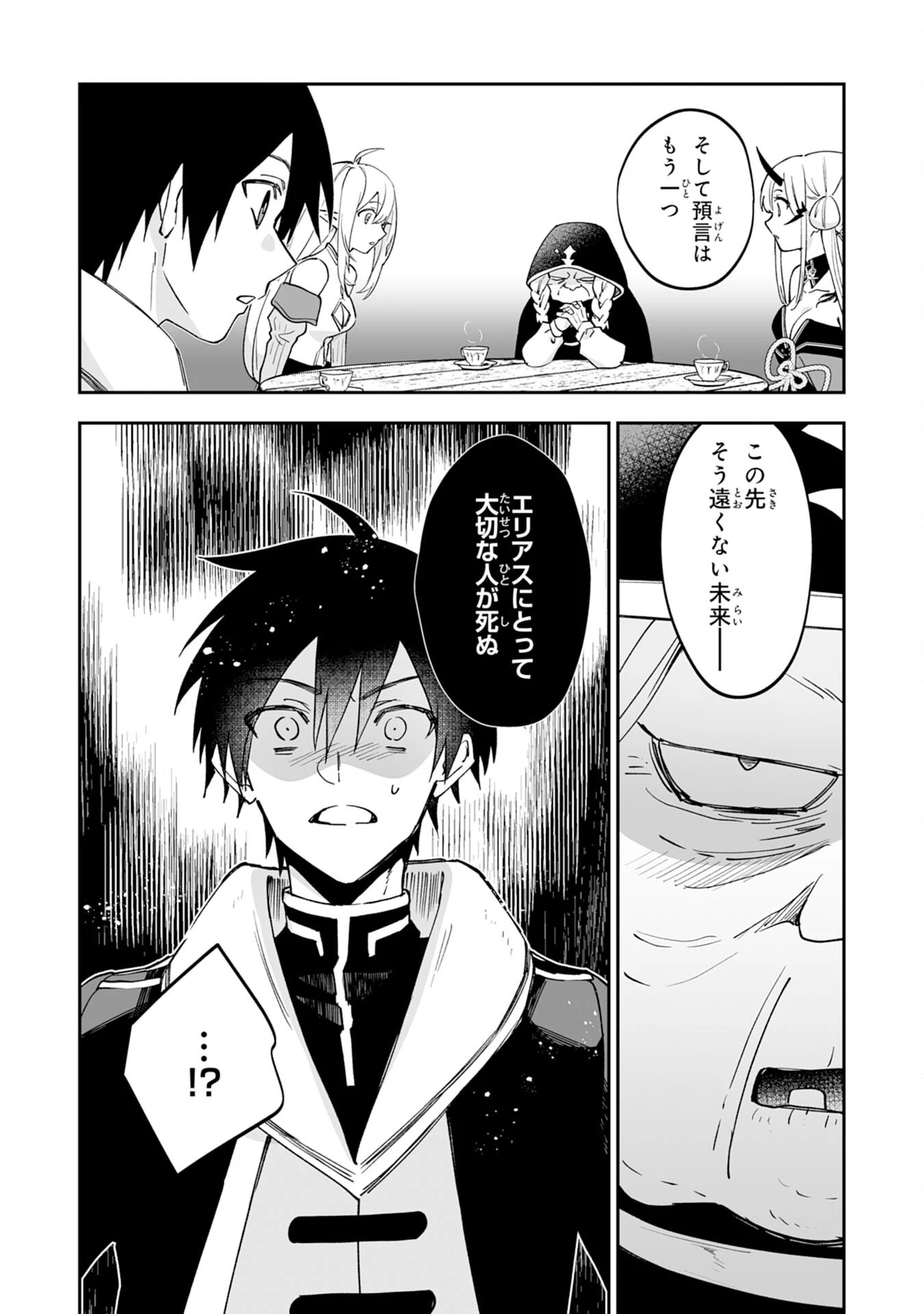 魔力０で追放されましたが、大精霊と契約し魔剣の力が覚醒しました 第15話 - 12