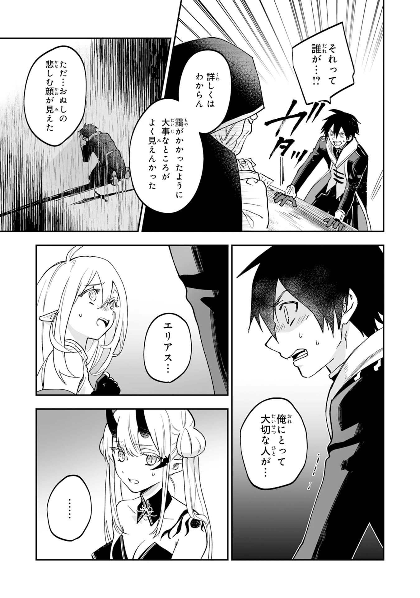 魔力０で追放されましたが、大精霊と契約し魔剣の力が覚醒しました 第15話 - 13