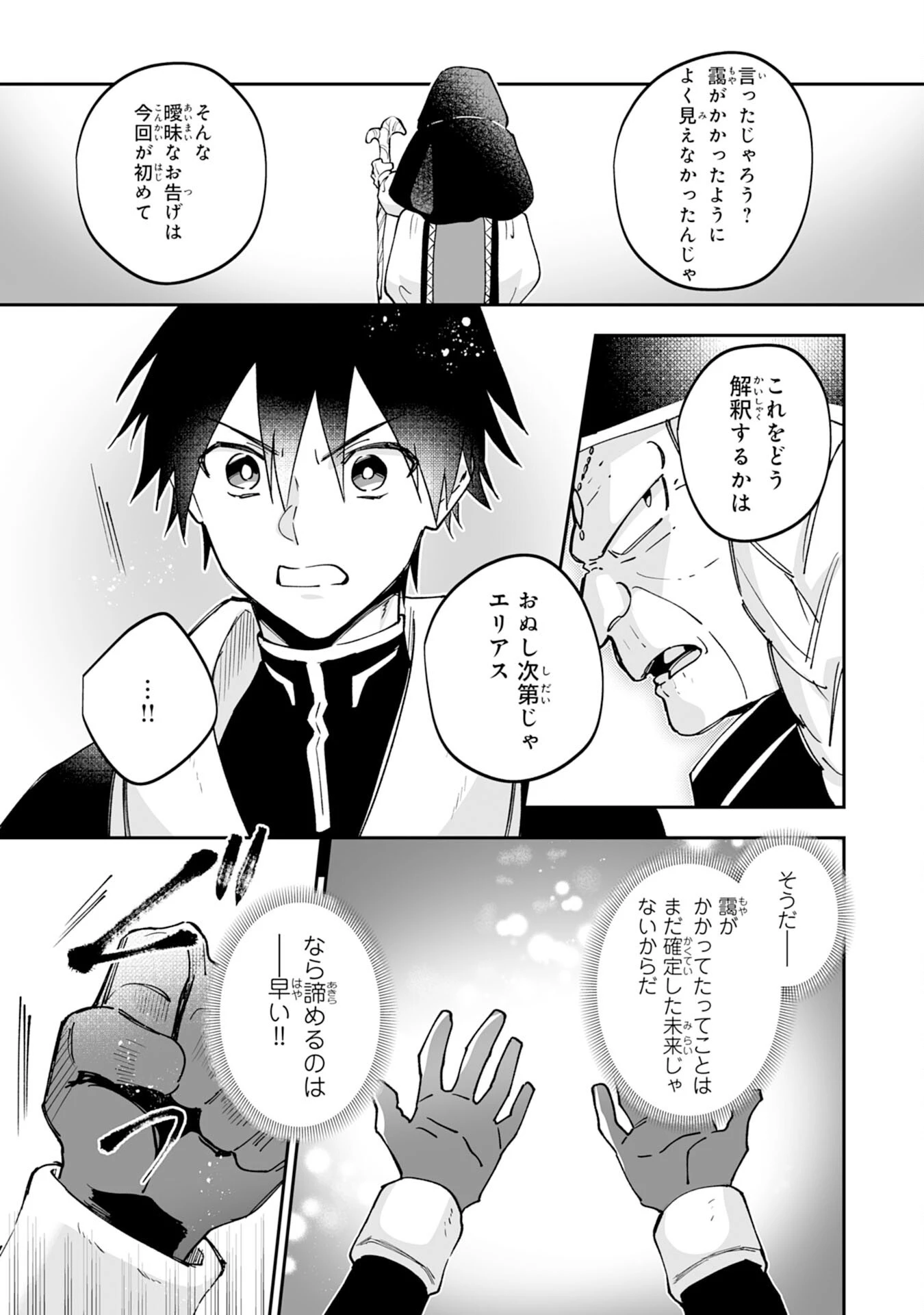 魔力０で追放されましたが、大精霊と契約し魔剣の力が覚醒しました 第15話 - 15