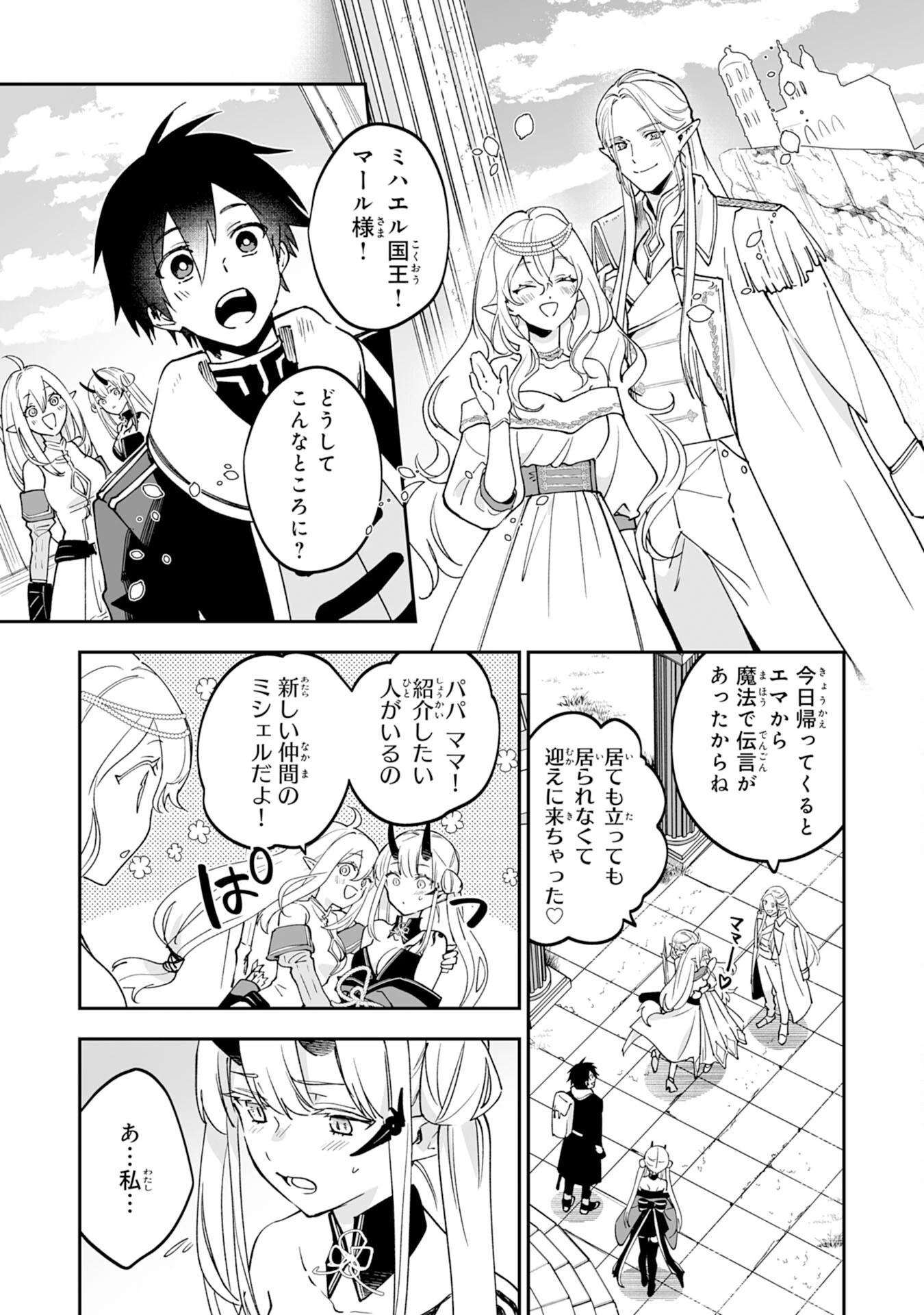 魔力０で追放されましたが、大精霊と契約し魔剣の力が覚醒しました 第15話 - 19