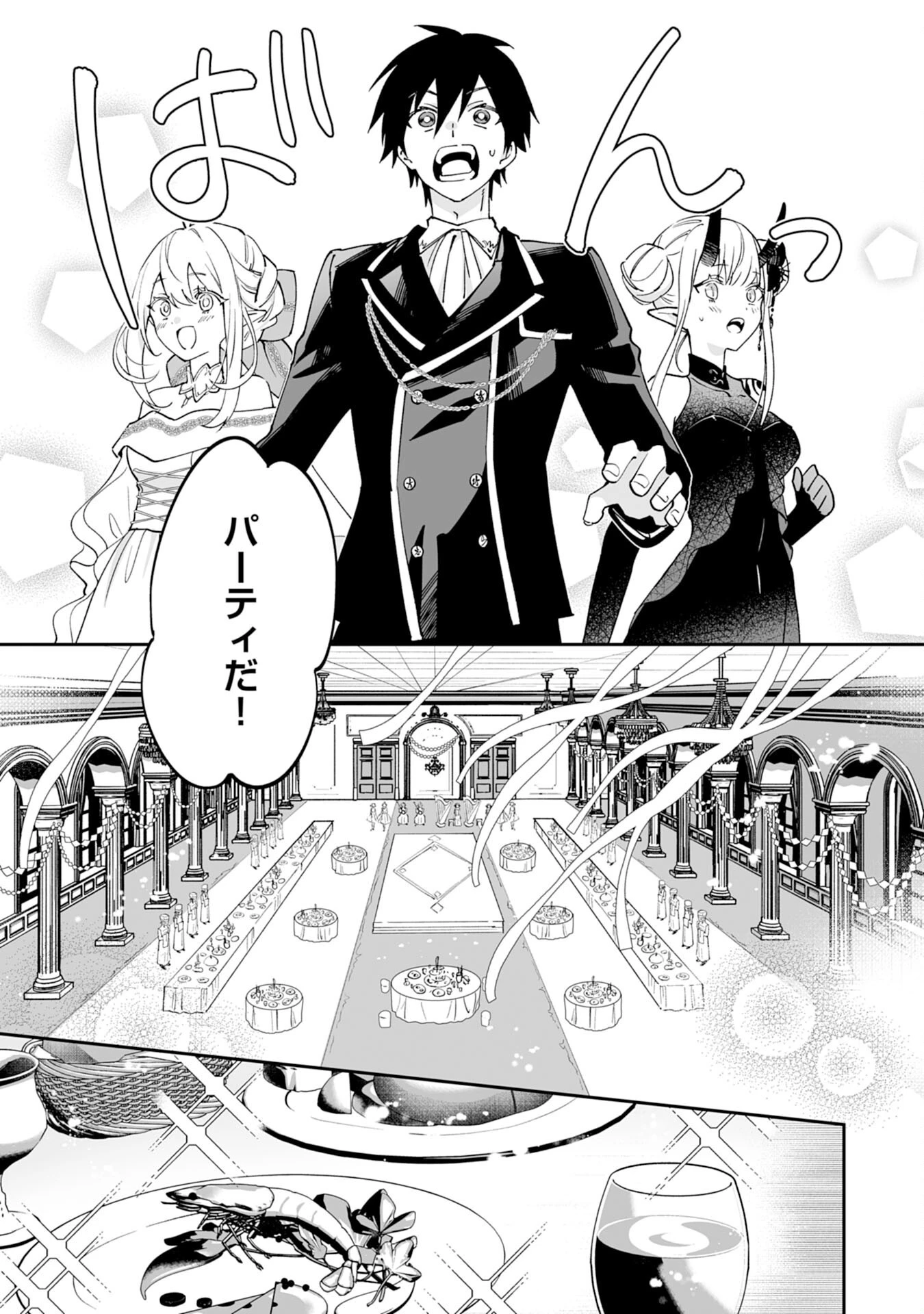 魔力０で追放されましたが、大精霊と契約し魔剣の力が覚醒しました 第15話 - 21