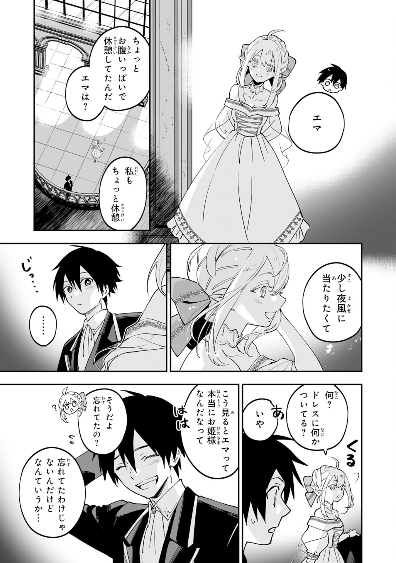 魔力０で追放されましたが、大精霊と契約し魔剣の力が覚醒しました 第15話 - 23