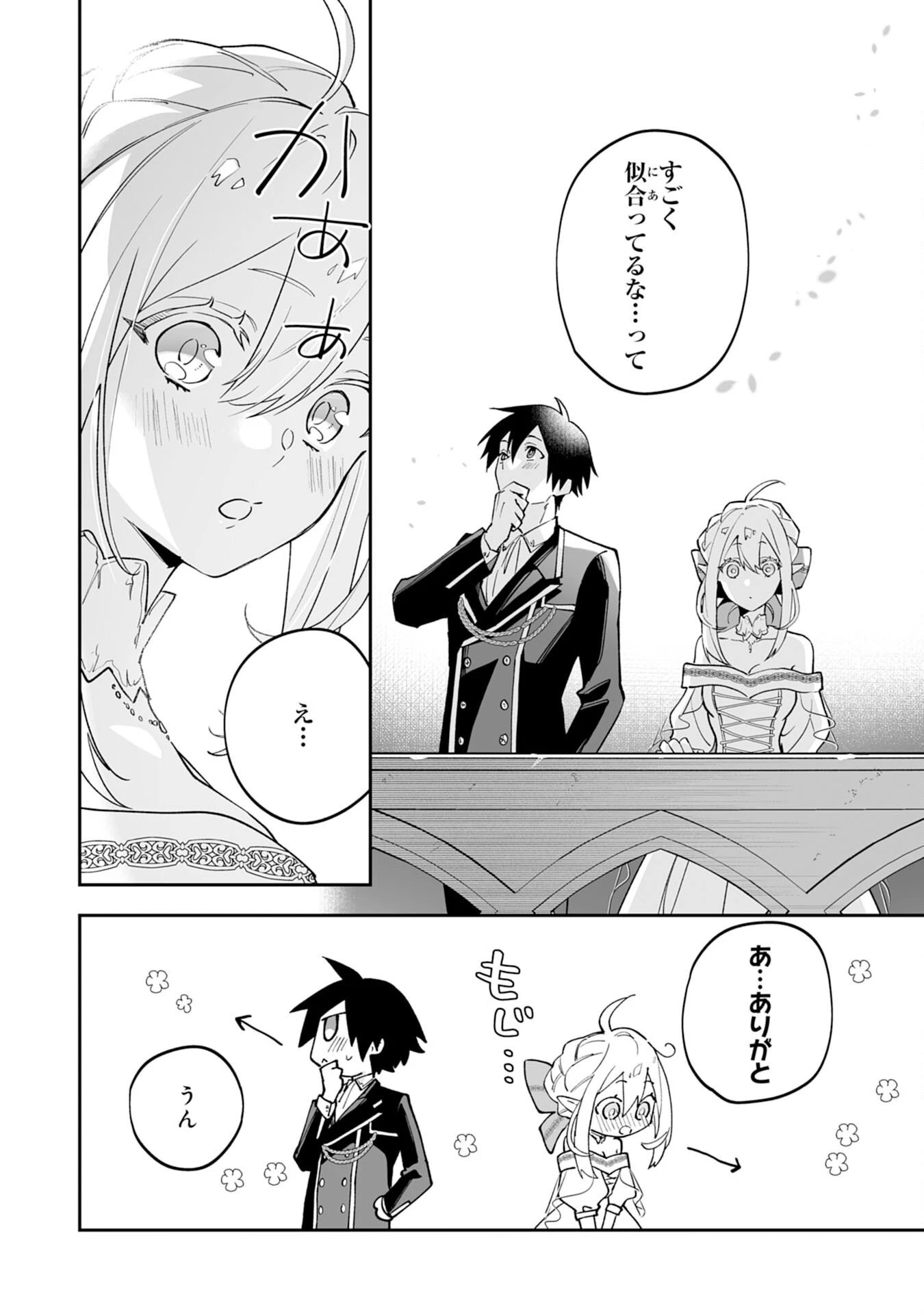 魔力０で追放されましたが、大精霊と契約し魔剣の力が覚醒しました 第15話 - 24