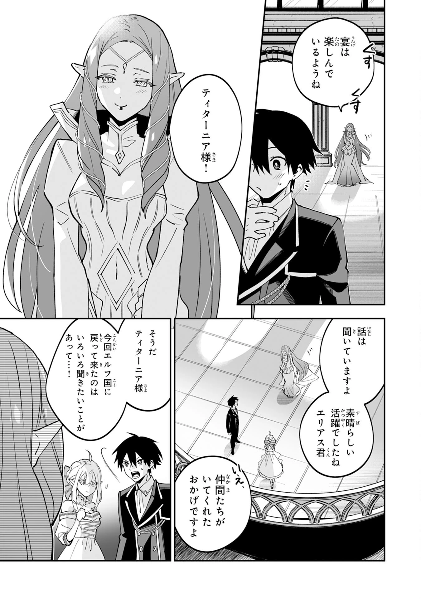 魔力０で追放されましたが、大精霊と契約し魔剣の力が覚醒しました 第15話 - 25