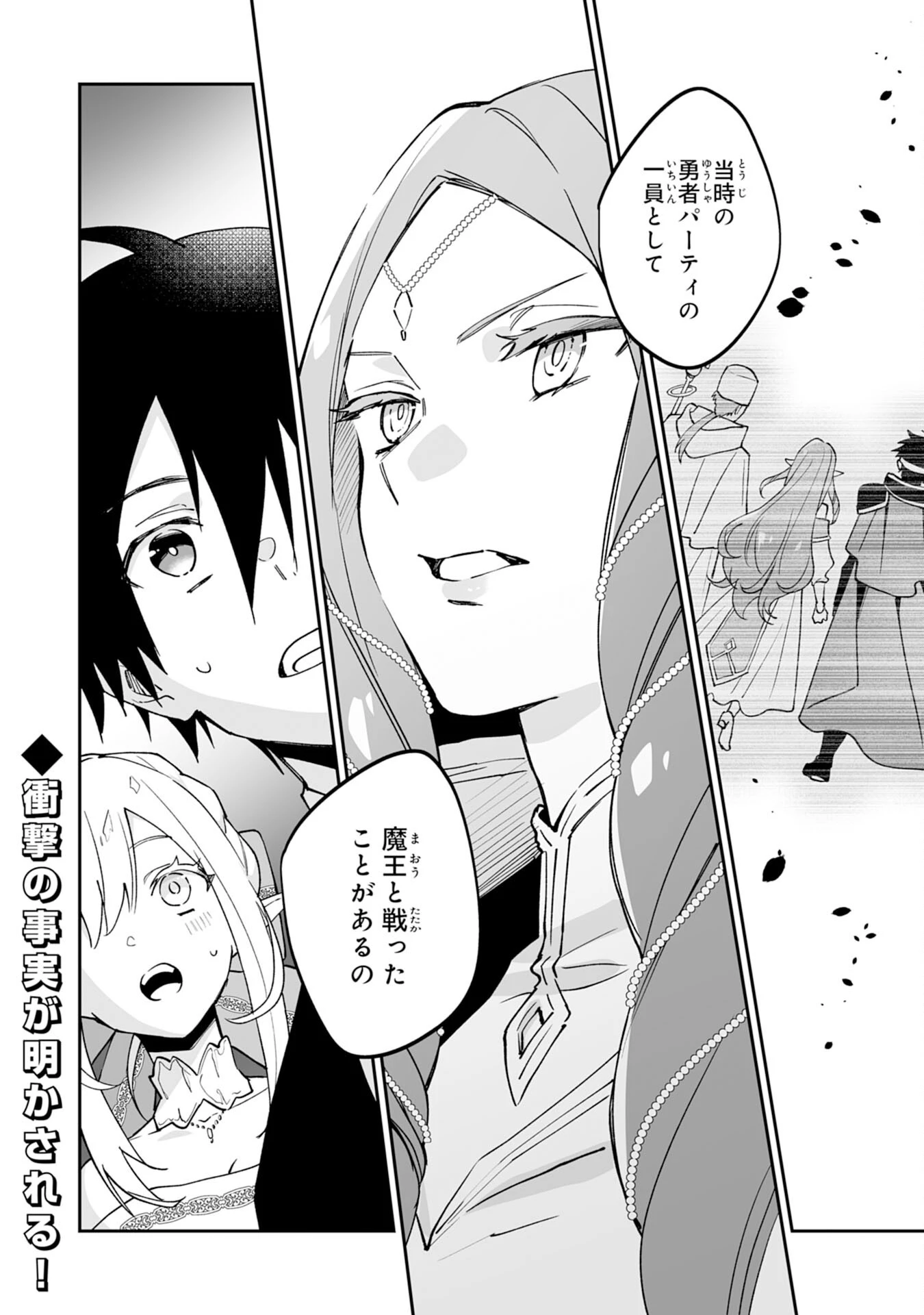 魔力０で追放されましたが、大精霊と契約し魔剣の力が覚醒しました 第15話 - 28