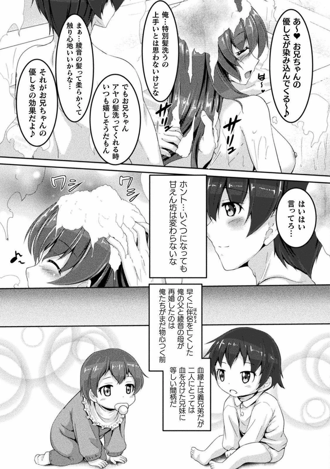 ヤンデレ妹に愛されすぎて子作り監禁生活 THE COMIC 第1話 - 4