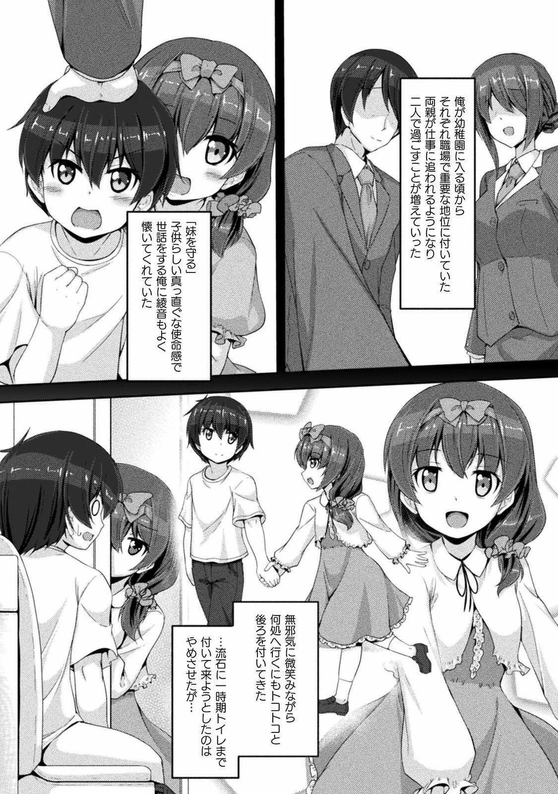 ヤンデレ妹に愛されすぎて子作り監禁生活 THE COMIC 第1話 - 5