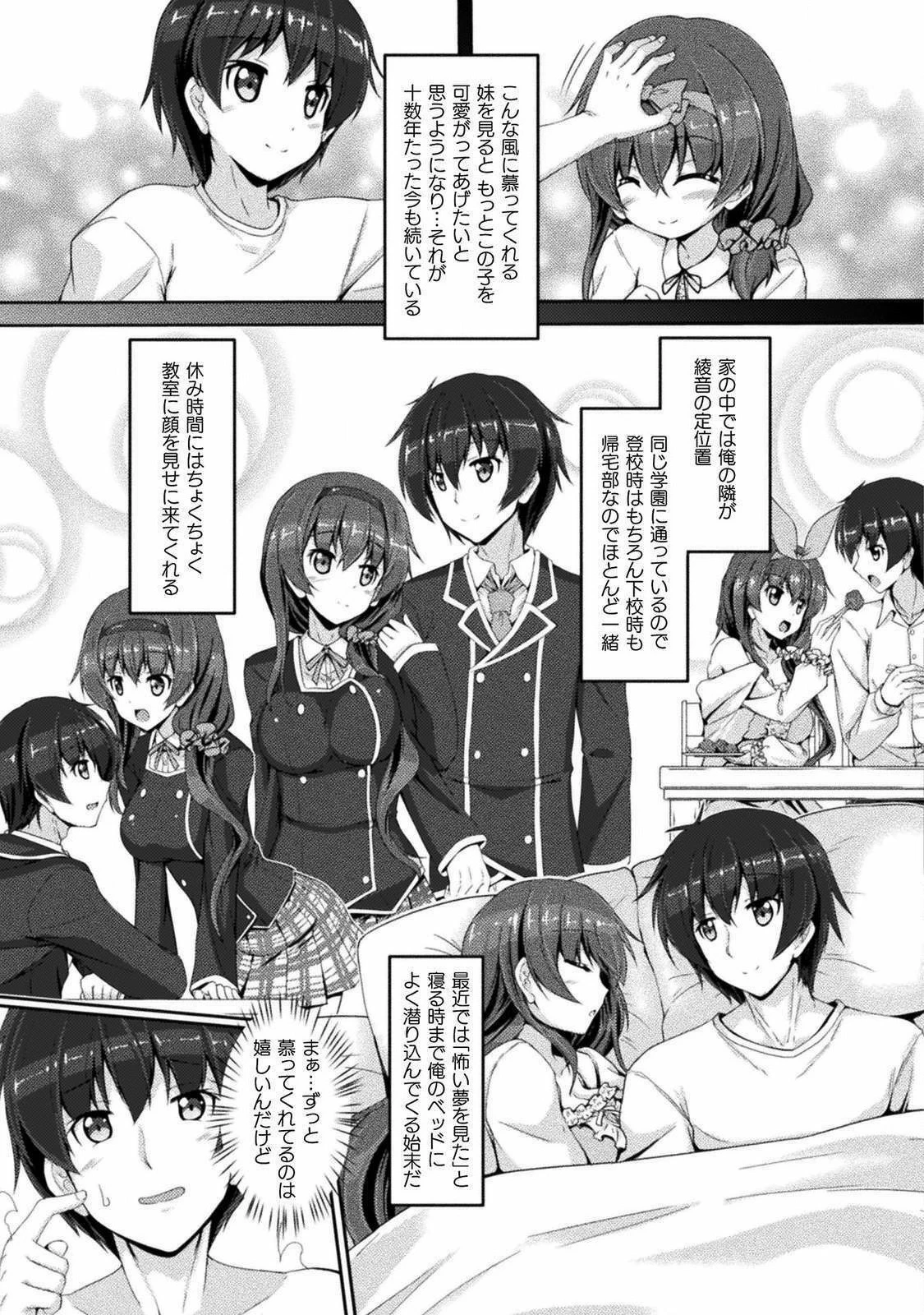 ヤンデレ妹に愛されすぎて子作り監禁生活 THE COMIC 第1話 - 7