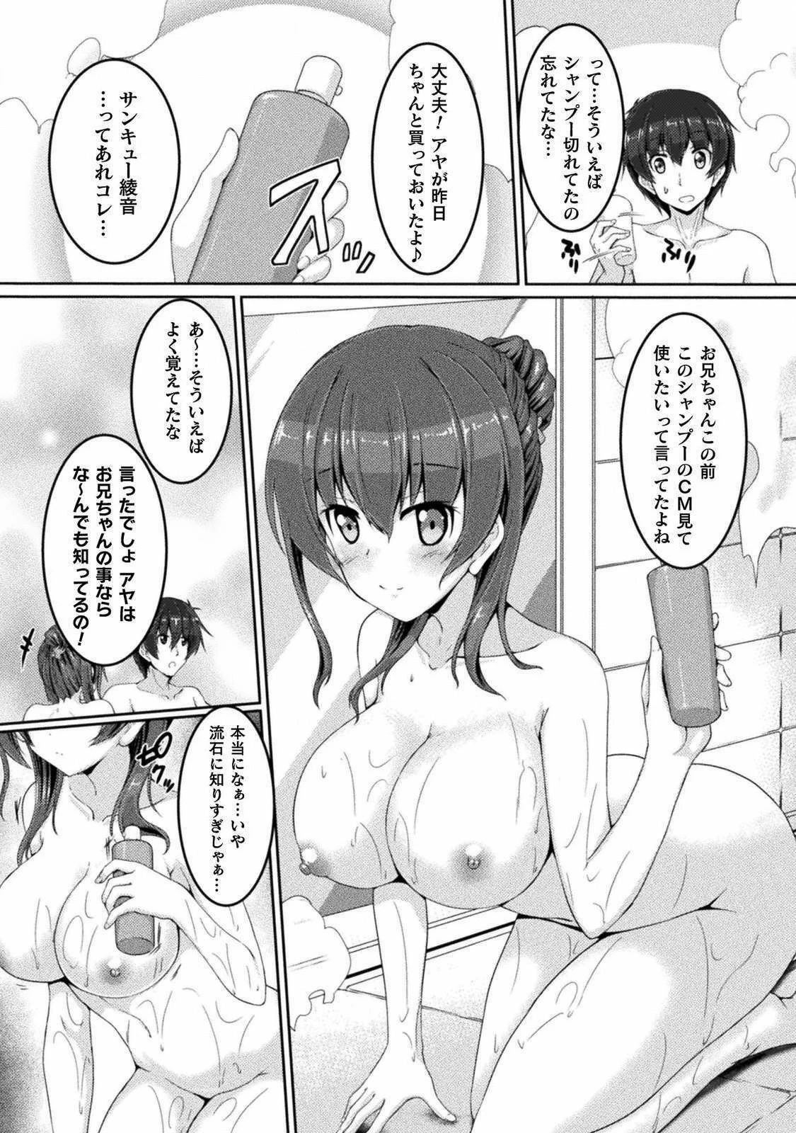 ヤンデレ妹に愛されすぎて子作り監禁生活 THE COMIC 第1話 - 11