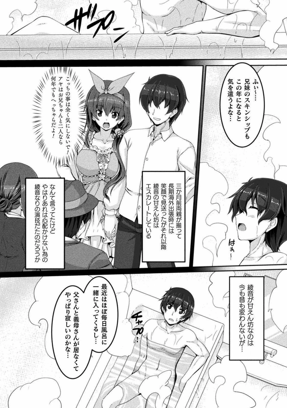 ヤンデレ妹に愛されすぎて子作り監禁生活 THE COMIC 第1話 - 15