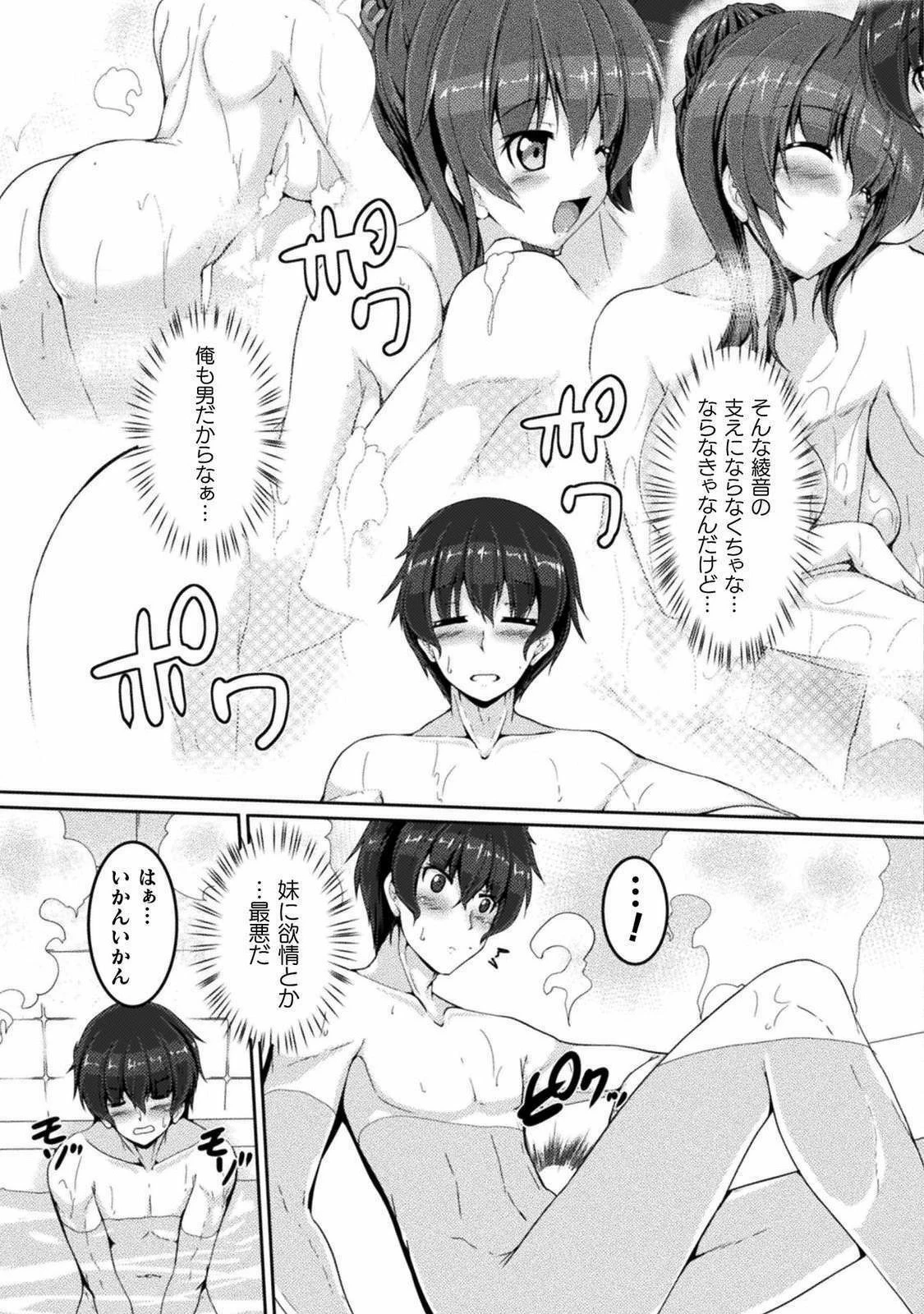 ヤンデレ妹に愛されすぎて子作り監禁生活 THE COMIC 第1話 - 16
