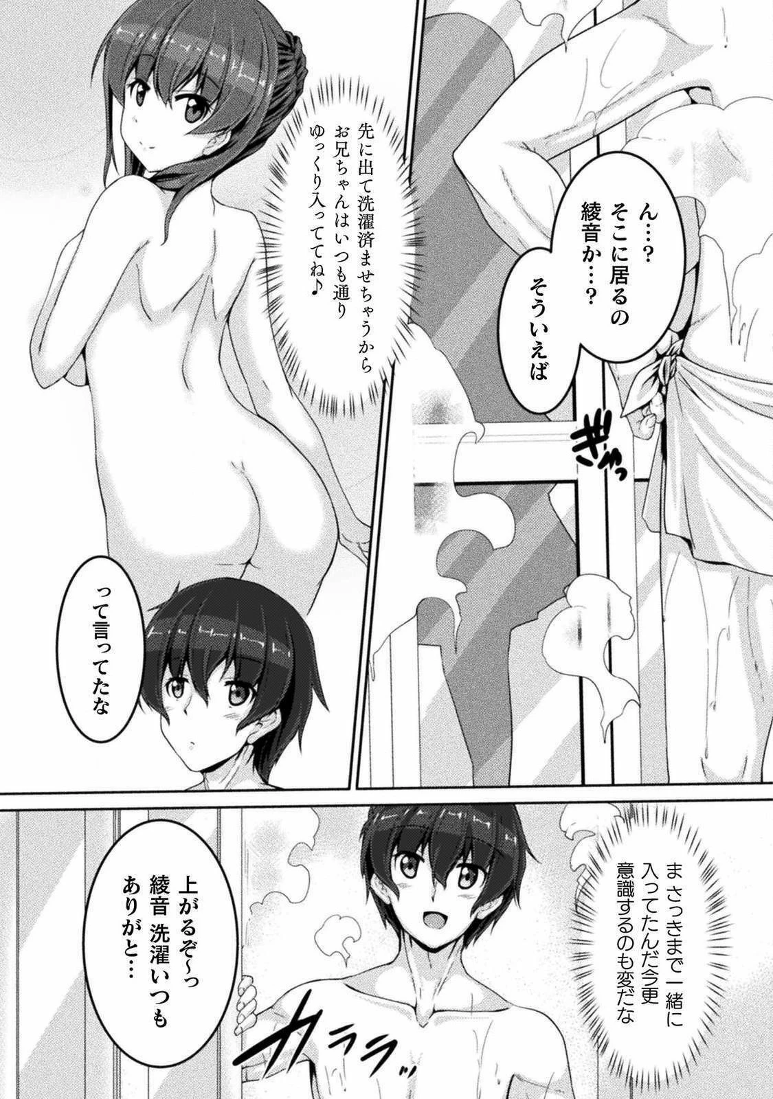ヤンデレ妹に愛されすぎて子作り監禁生活 THE COMIC 第1話 - 18