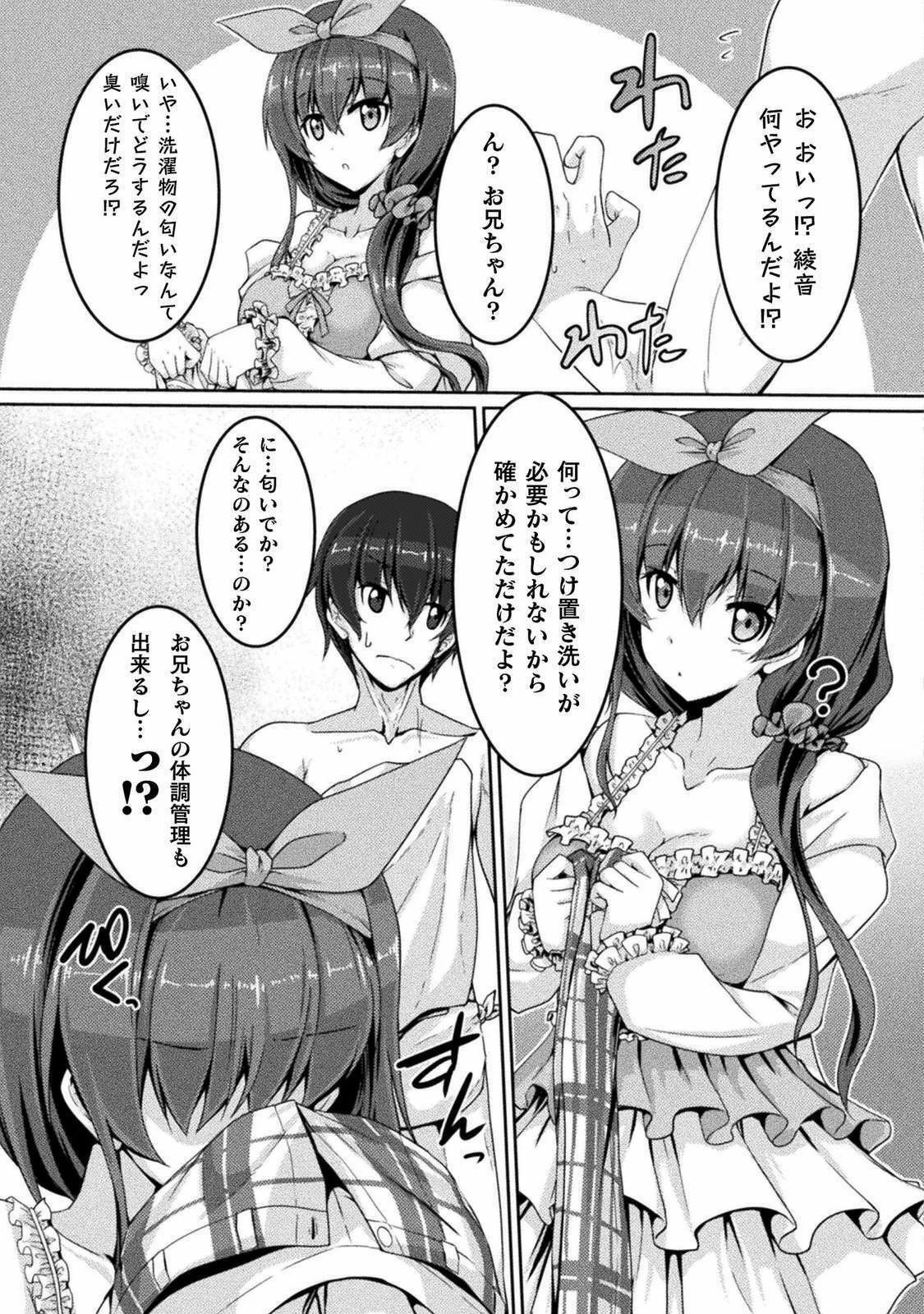 ヤンデレ妹に愛されすぎて子作り監禁生活 THE COMIC 第1話 - 19