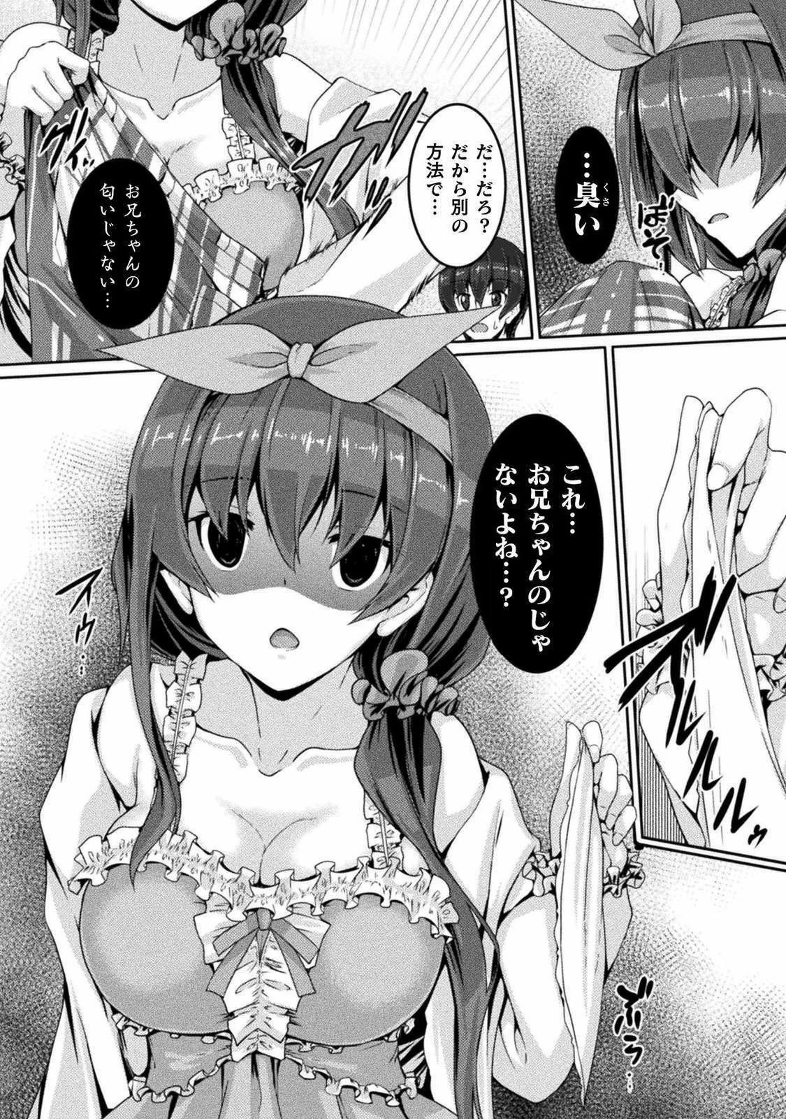 ヤンデレ妹に愛されすぎて子作り監禁生活 THE COMIC 第1話 - 20