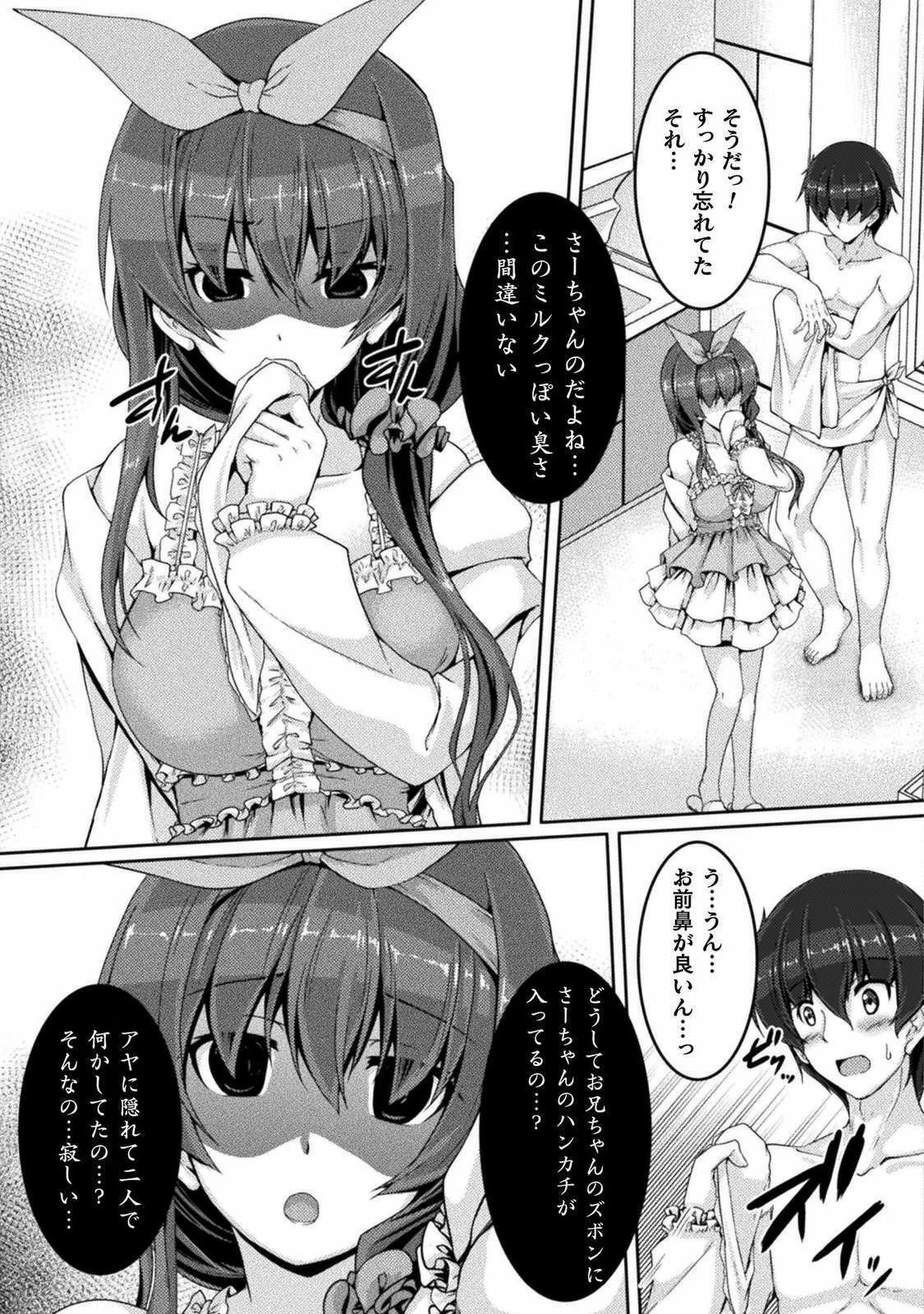 ヤンデレ妹に愛されすぎて子作り監禁生活 THE COMIC 第1話 - 21
