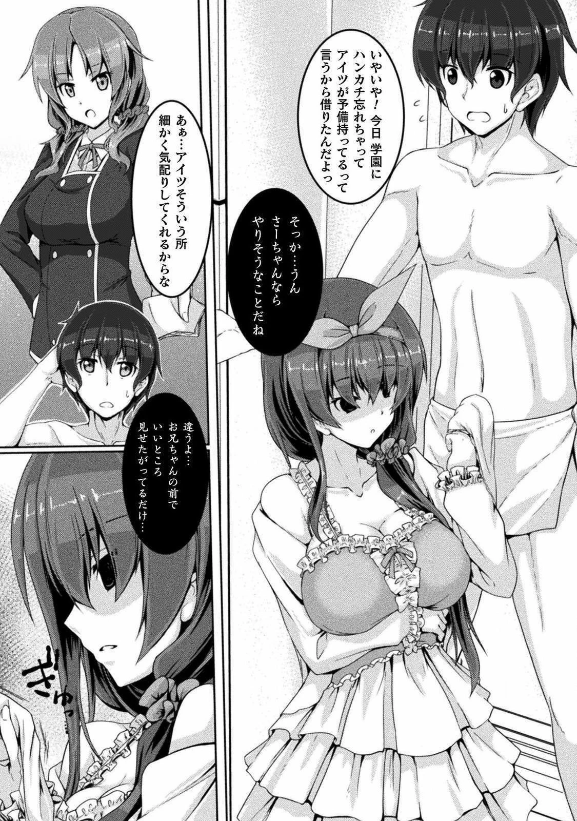 ヤンデレ妹に愛されすぎて子作り監禁生活 THE COMIC 第1話 - 22