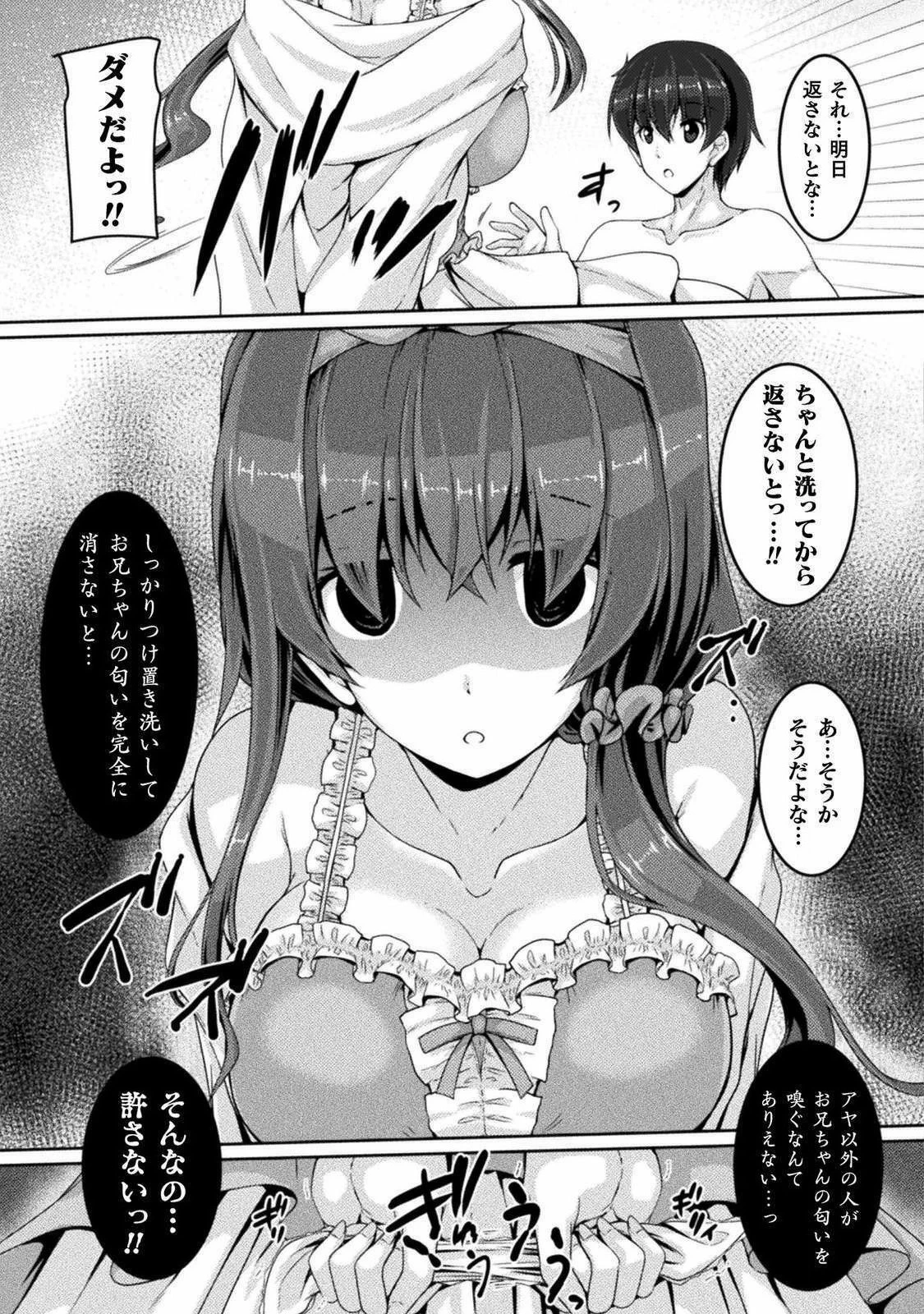 ヤンデレ妹に愛されすぎて子作り監禁生活 THE COMIC 第1話 - 23