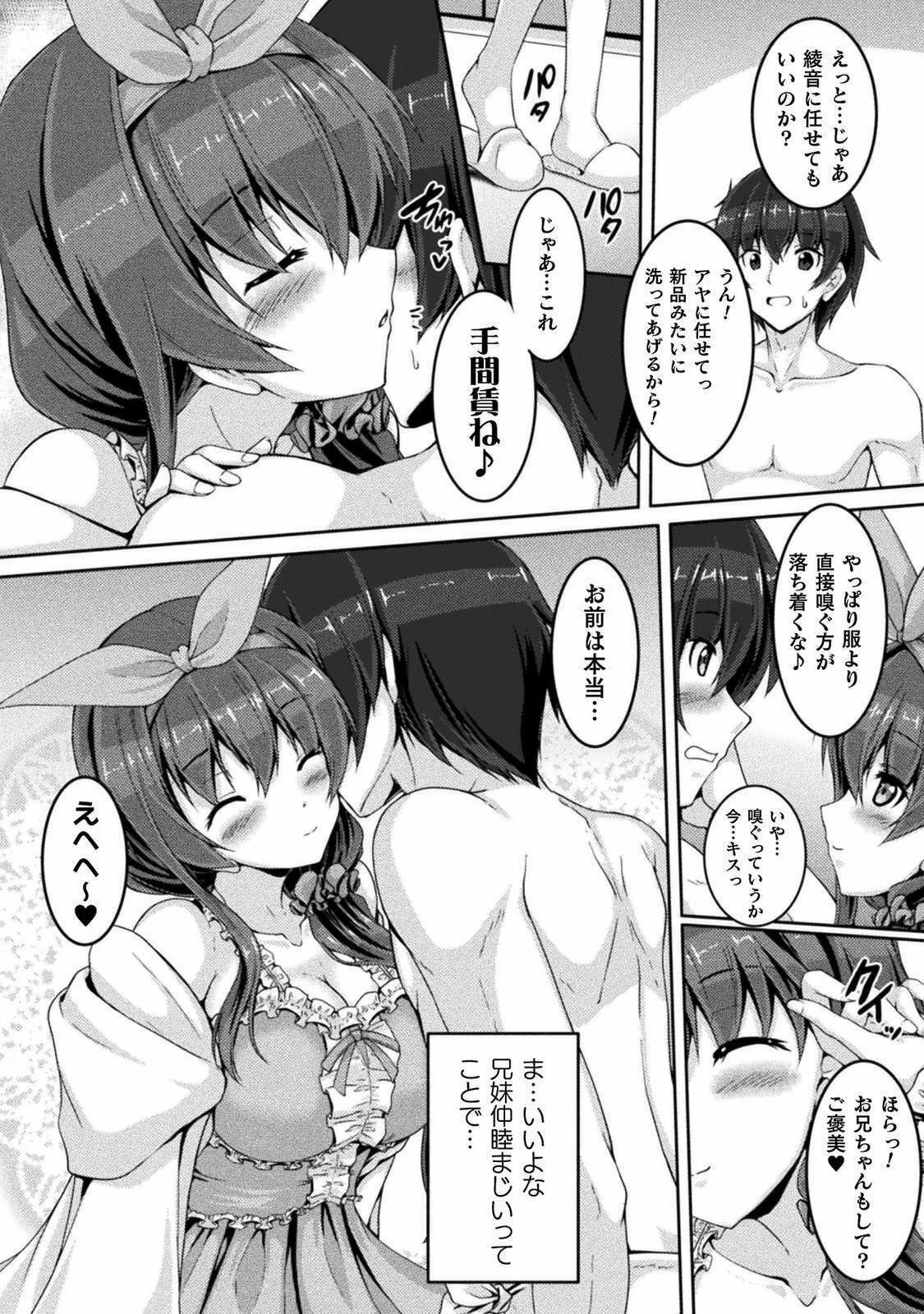ヤンデレ妹に愛されすぎて子作り監禁生活 THE COMIC 第1話 - 24