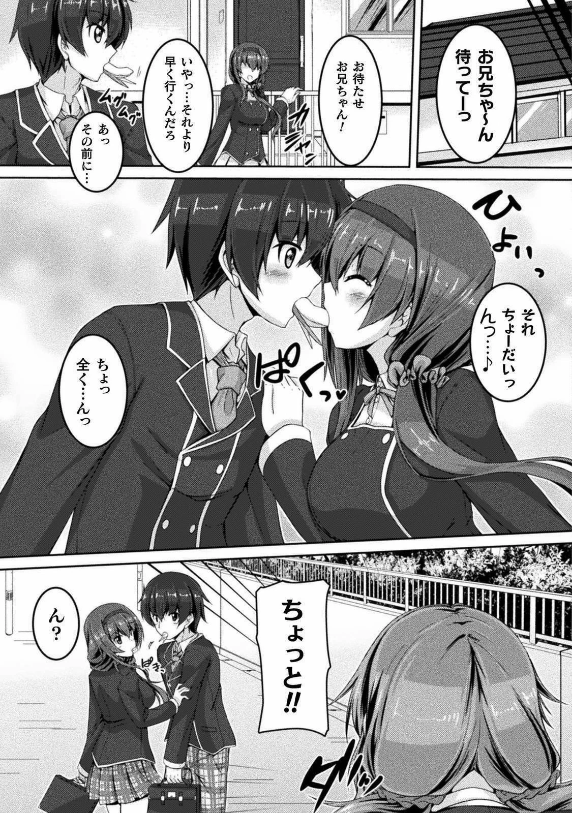 ヤンデレ妹に愛されすぎて子作り監禁生活 THE COMIC 第1話 - 25