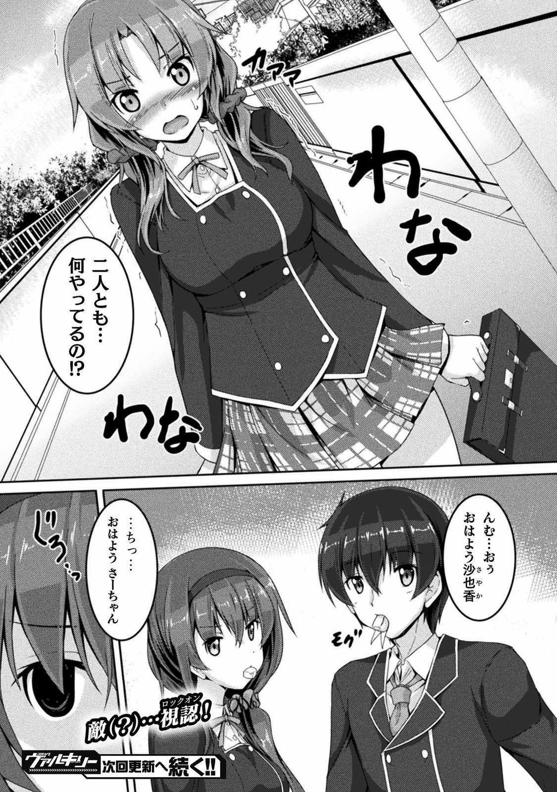 ヤンデレ妹に愛されすぎて子作り監禁生活 THE COMIC 第1話 - 26