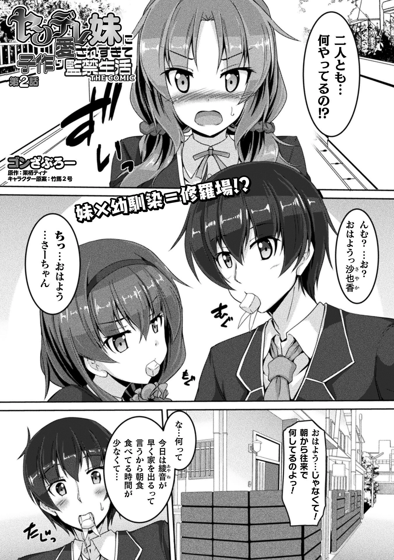 ヤンデレ妹に愛されすぎて子作り監禁生活 THE COMIC 第2話 - 1
