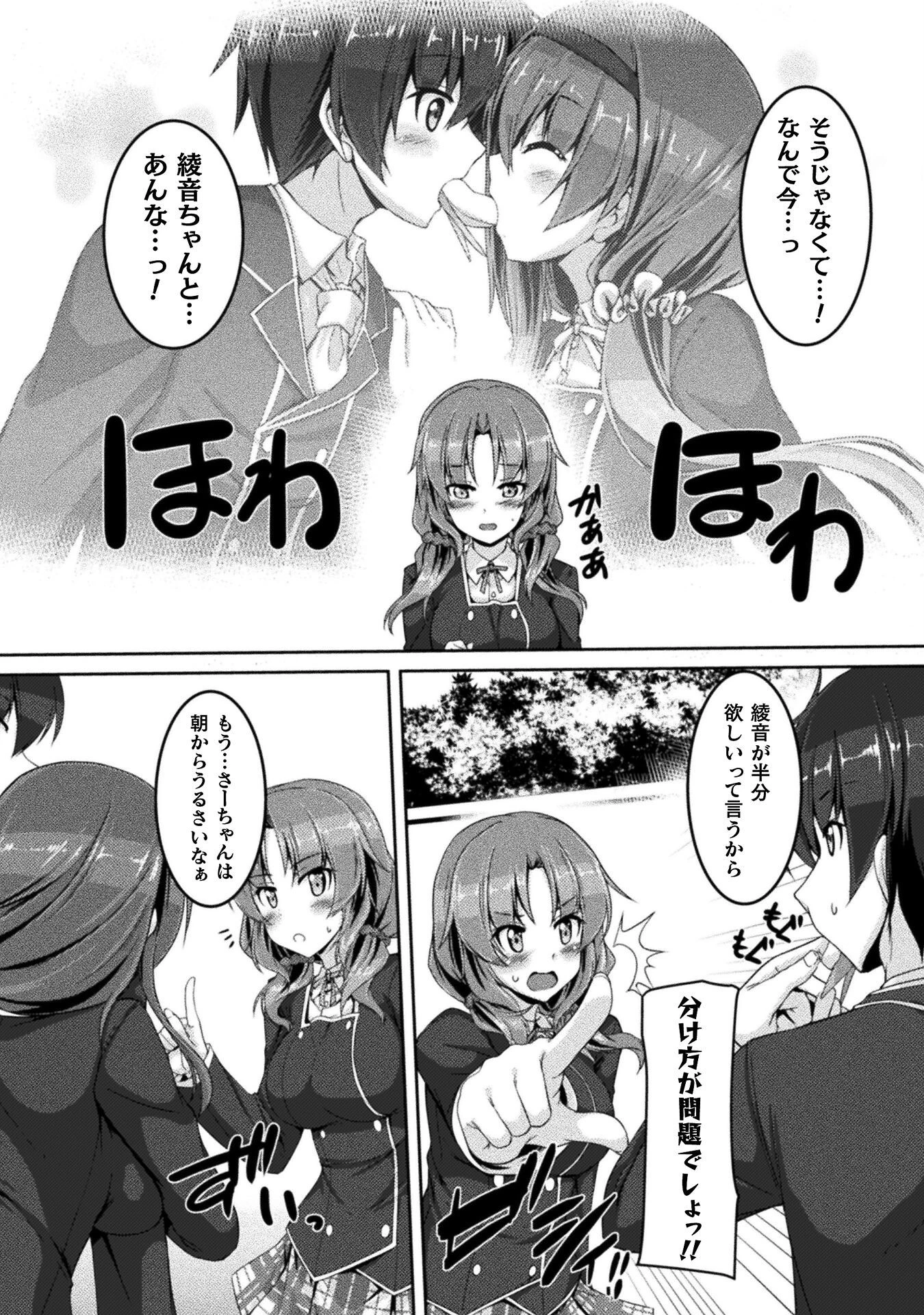 ヤンデレ妹に愛されすぎて子作り監禁生活 THE COMIC 第2話 - 2