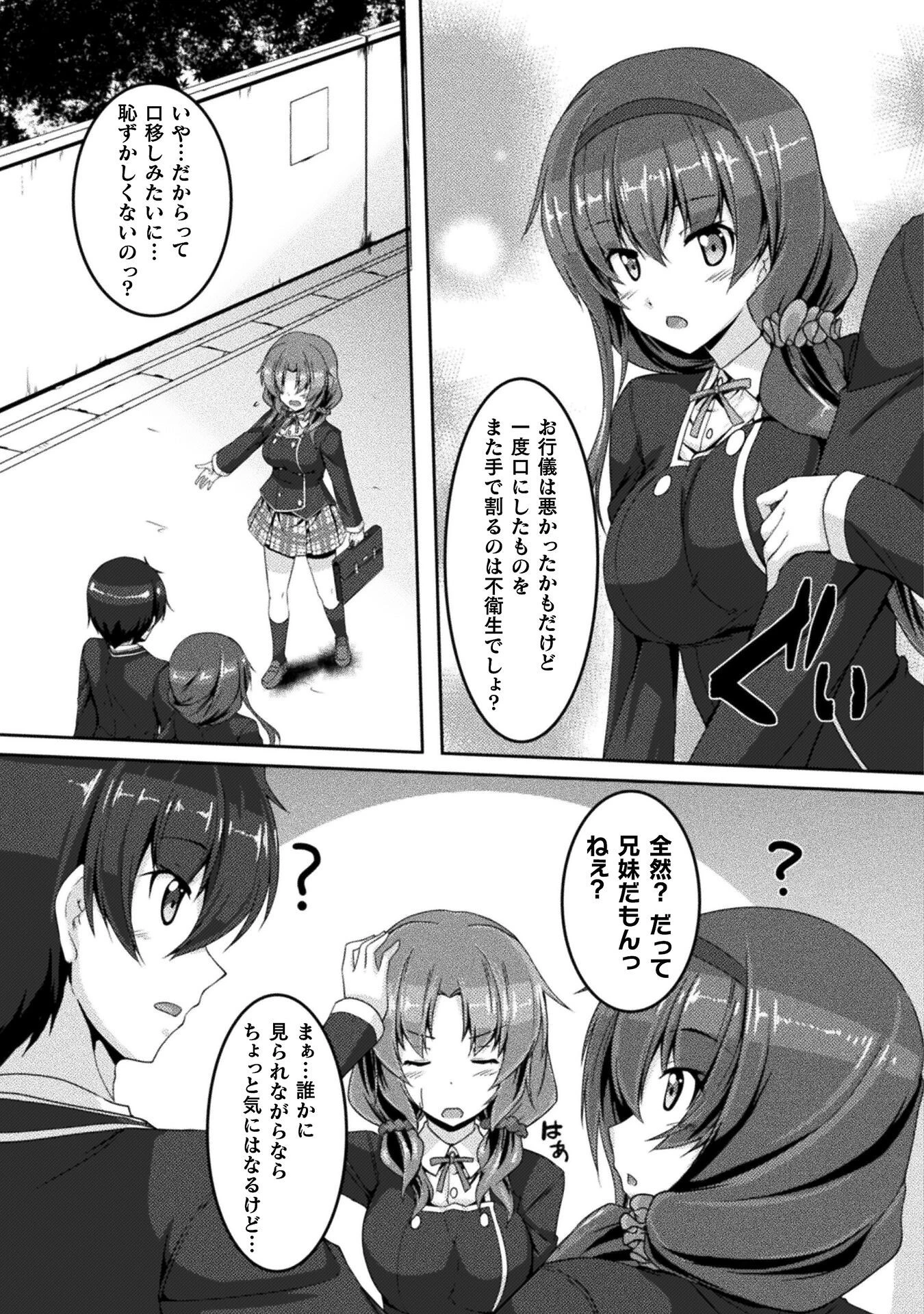 ヤンデレ妹に愛されすぎて子作り監禁生活 THE COMIC 第2話 - 3