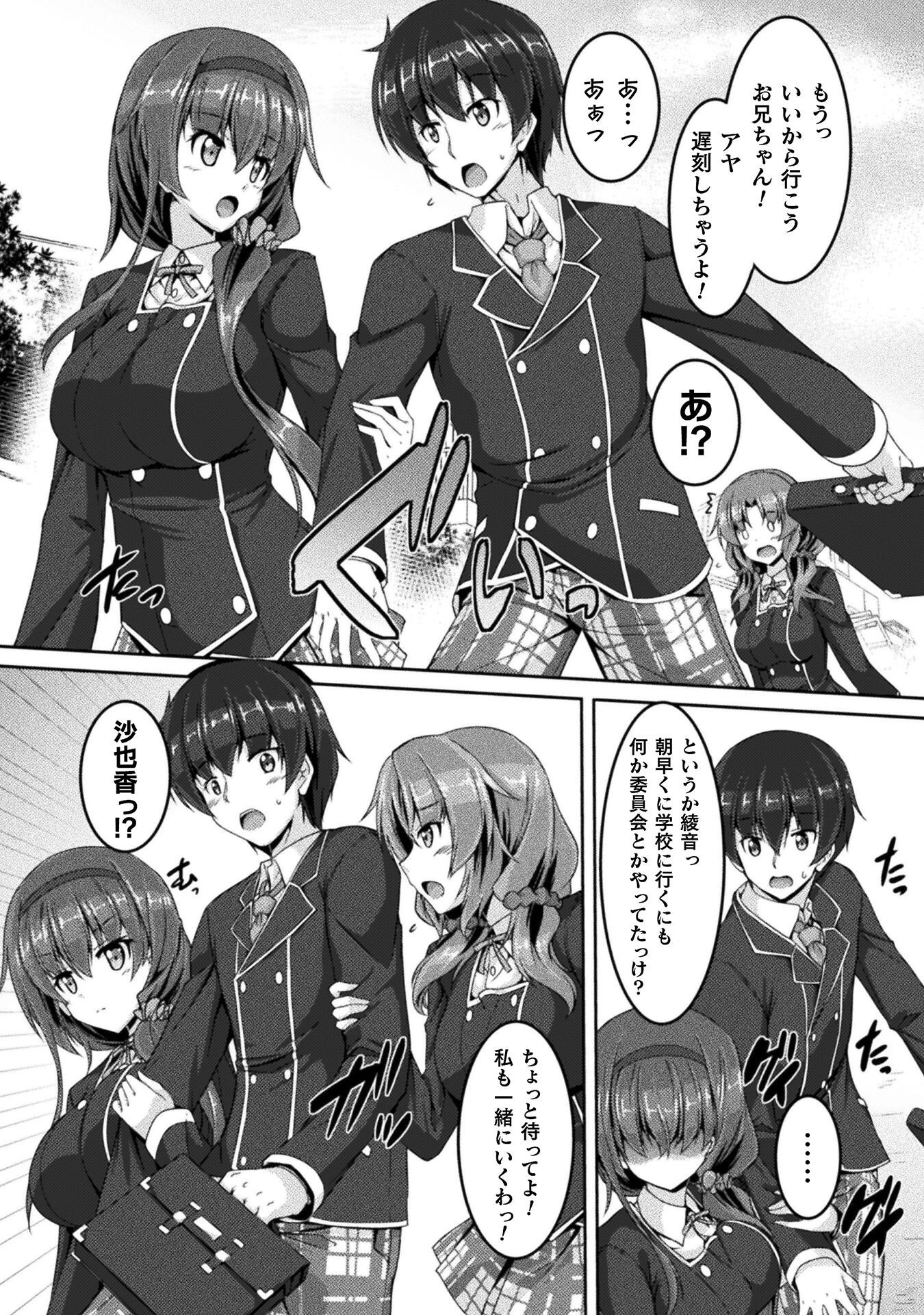 ヤンデレ妹に愛されすぎて子作り監禁生活 THE COMIC 第2話 - 4