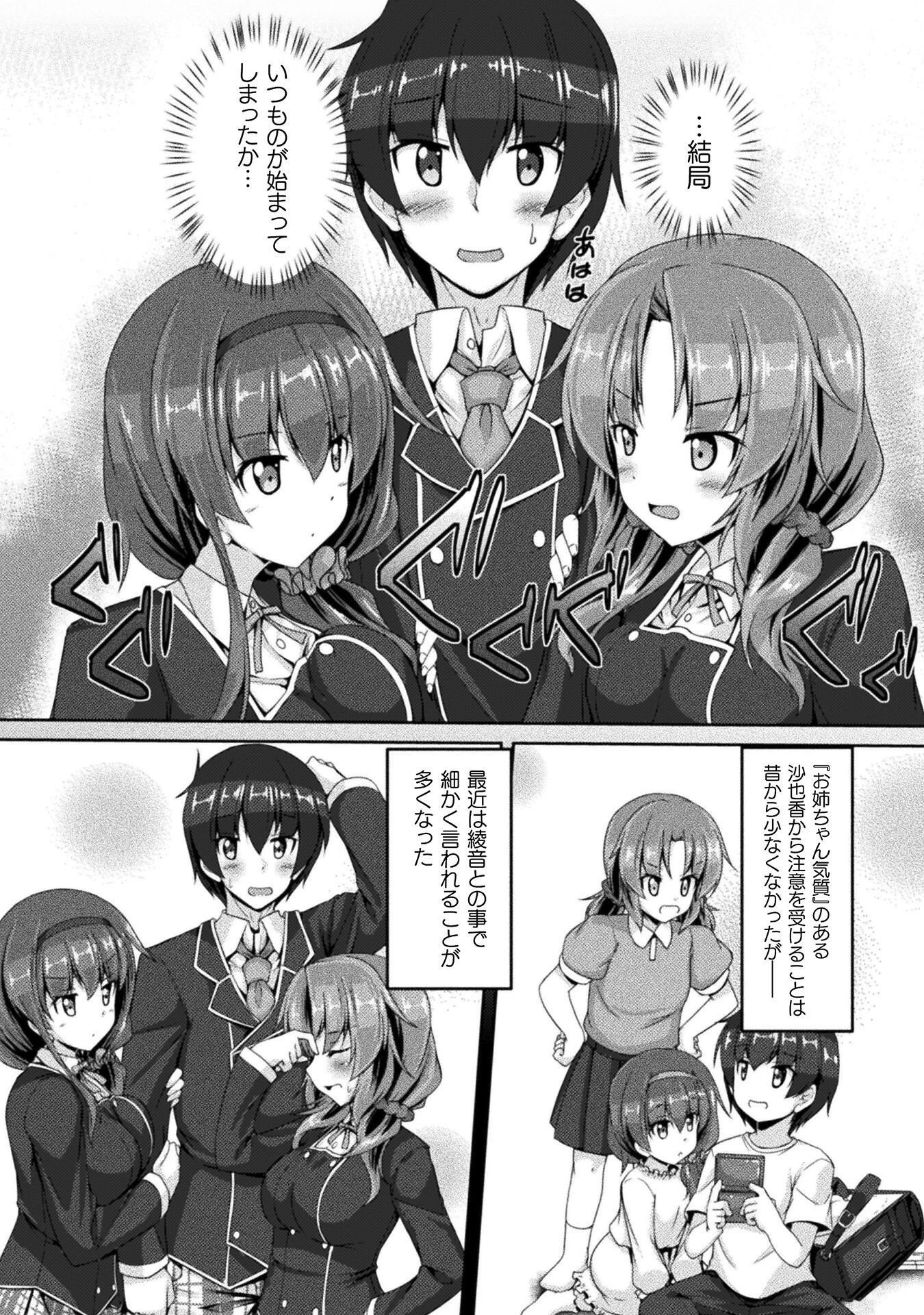 ヤンデレ妹に愛されすぎて子作り監禁生活 THE COMIC 第2話 - 6