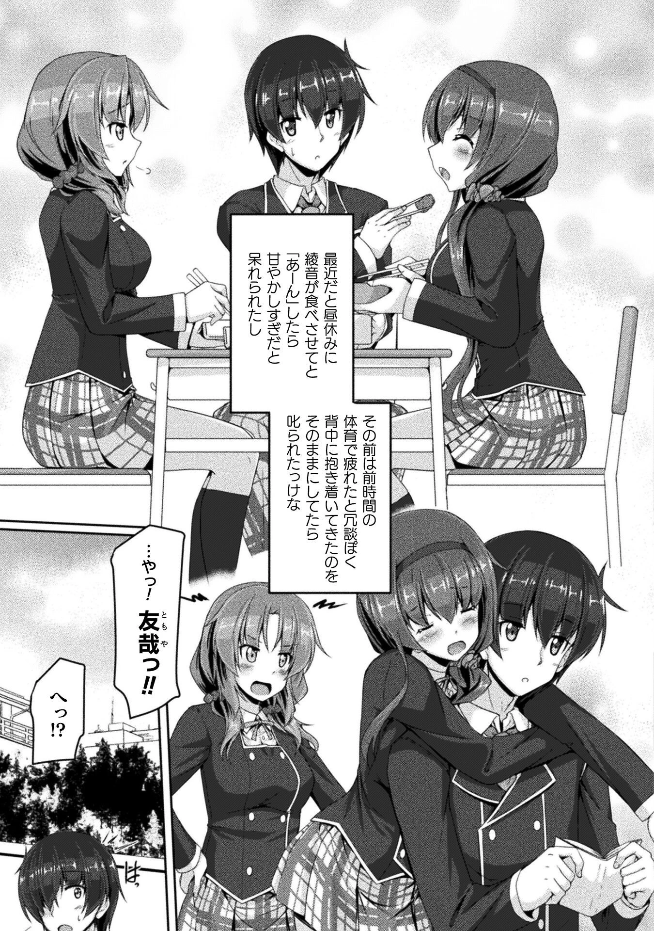 ヤンデレ妹に愛されすぎて子作り監禁生活 THE COMIC 第2話 - 7