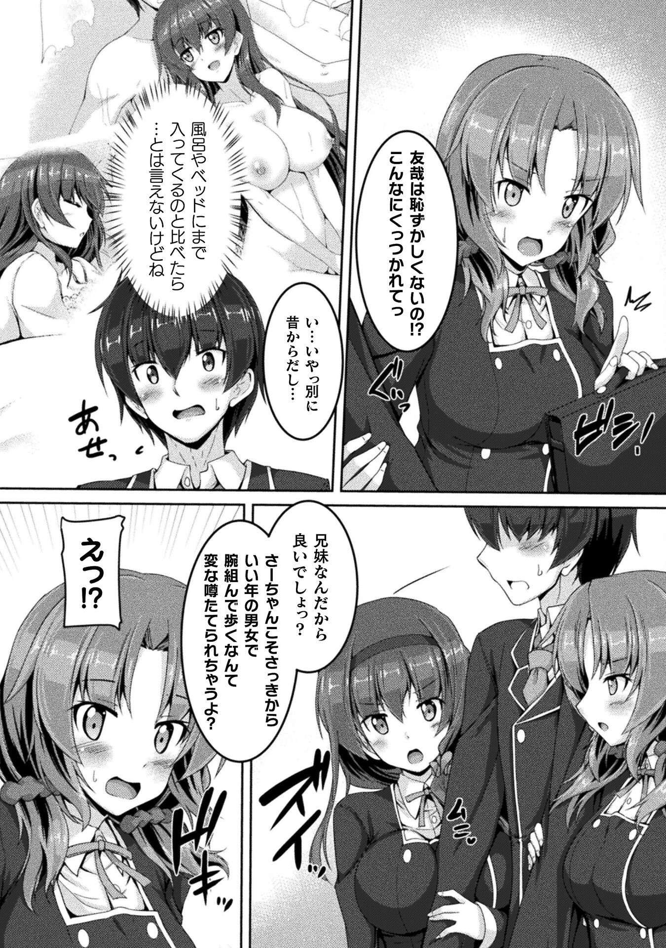 ヤンデレ妹に愛されすぎて子作り監禁生活 THE COMIC 第2話 - 8