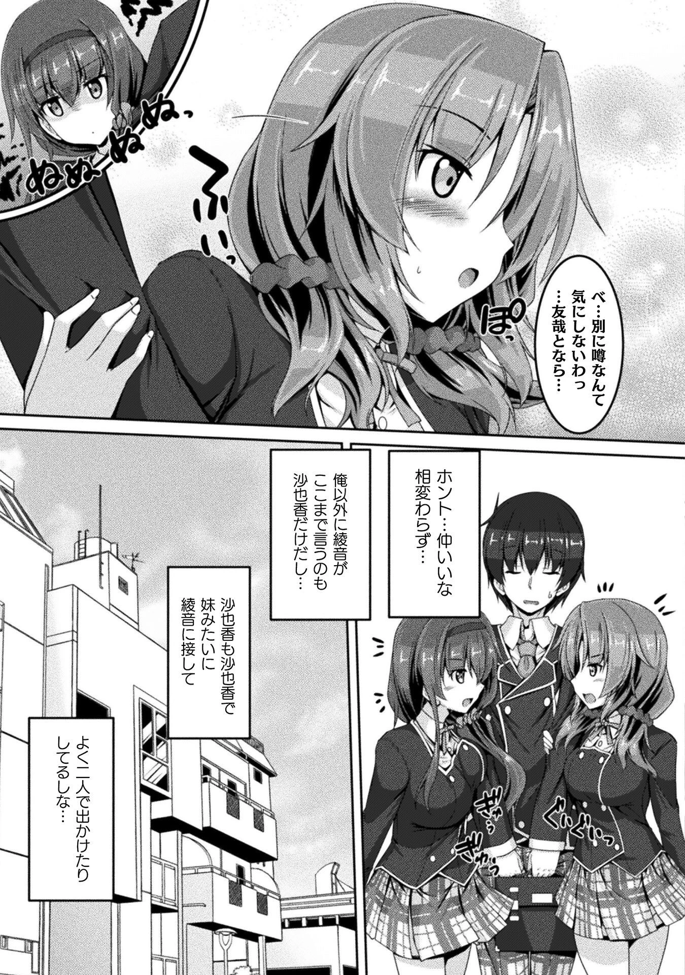 ヤンデレ妹に愛されすぎて子作り監禁生活 THE COMIC 第2話 - 9