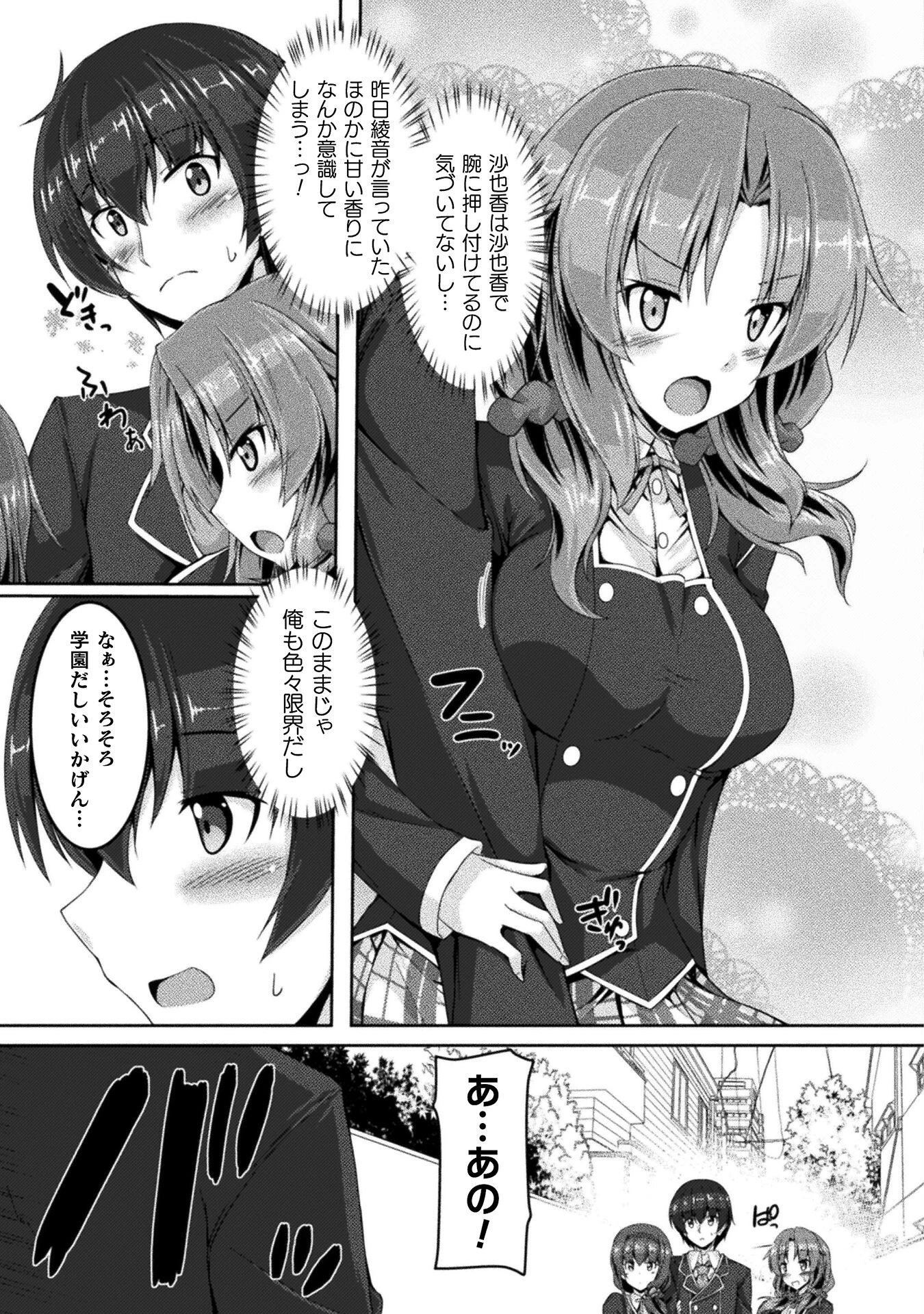 ヤンデレ妹に愛されすぎて子作り監禁生活 THE COMIC 第2話 - 11