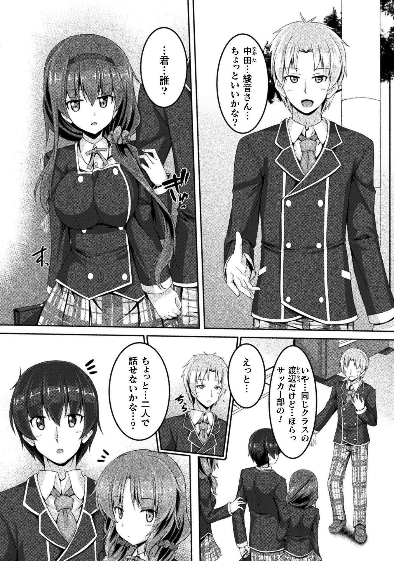 ヤンデレ妹に愛されすぎて子作り監禁生活 THE COMIC 第2話 - 12