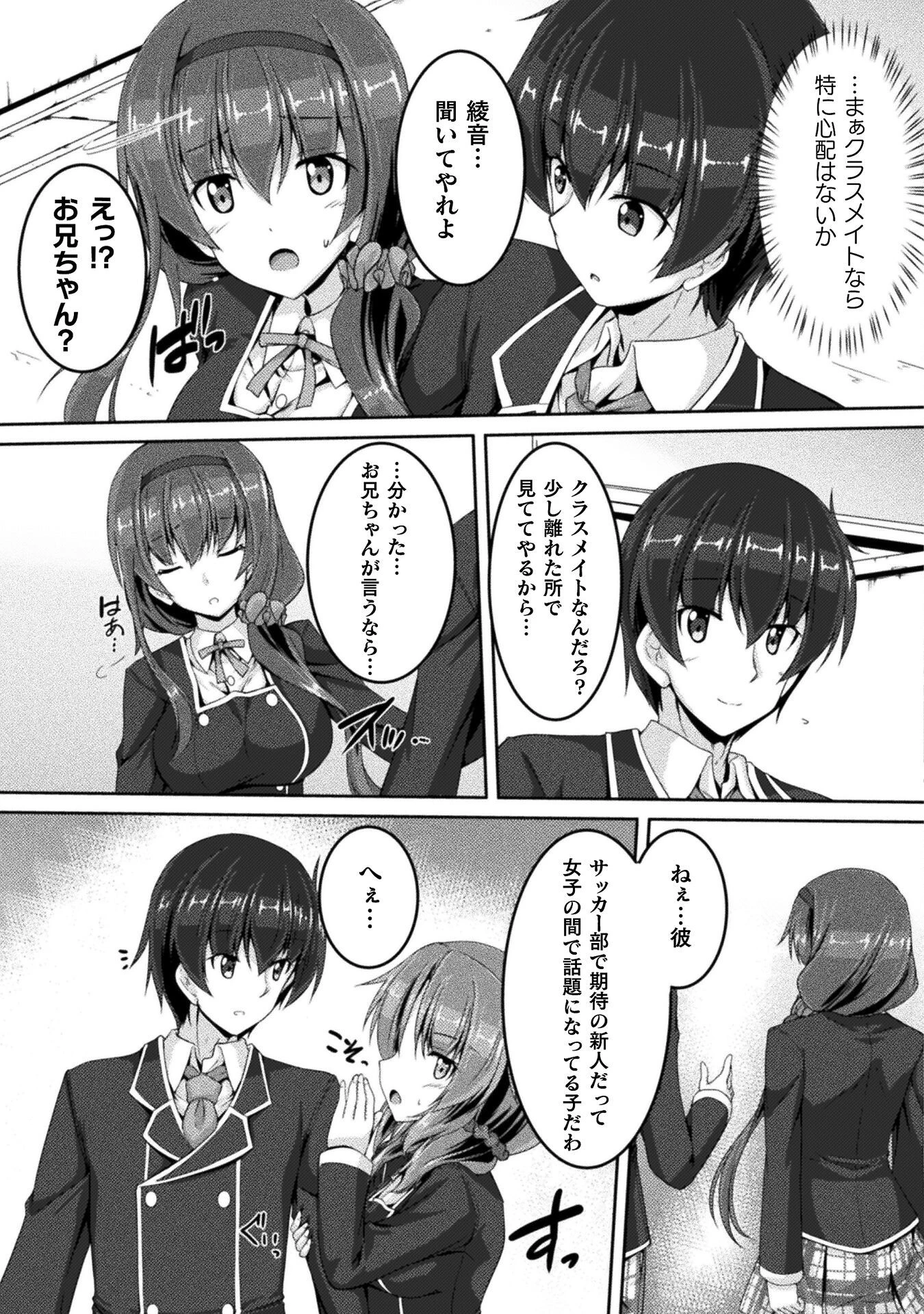 ヤンデレ妹に愛されすぎて子作り監禁生活 THE COMIC 第2話 - 13