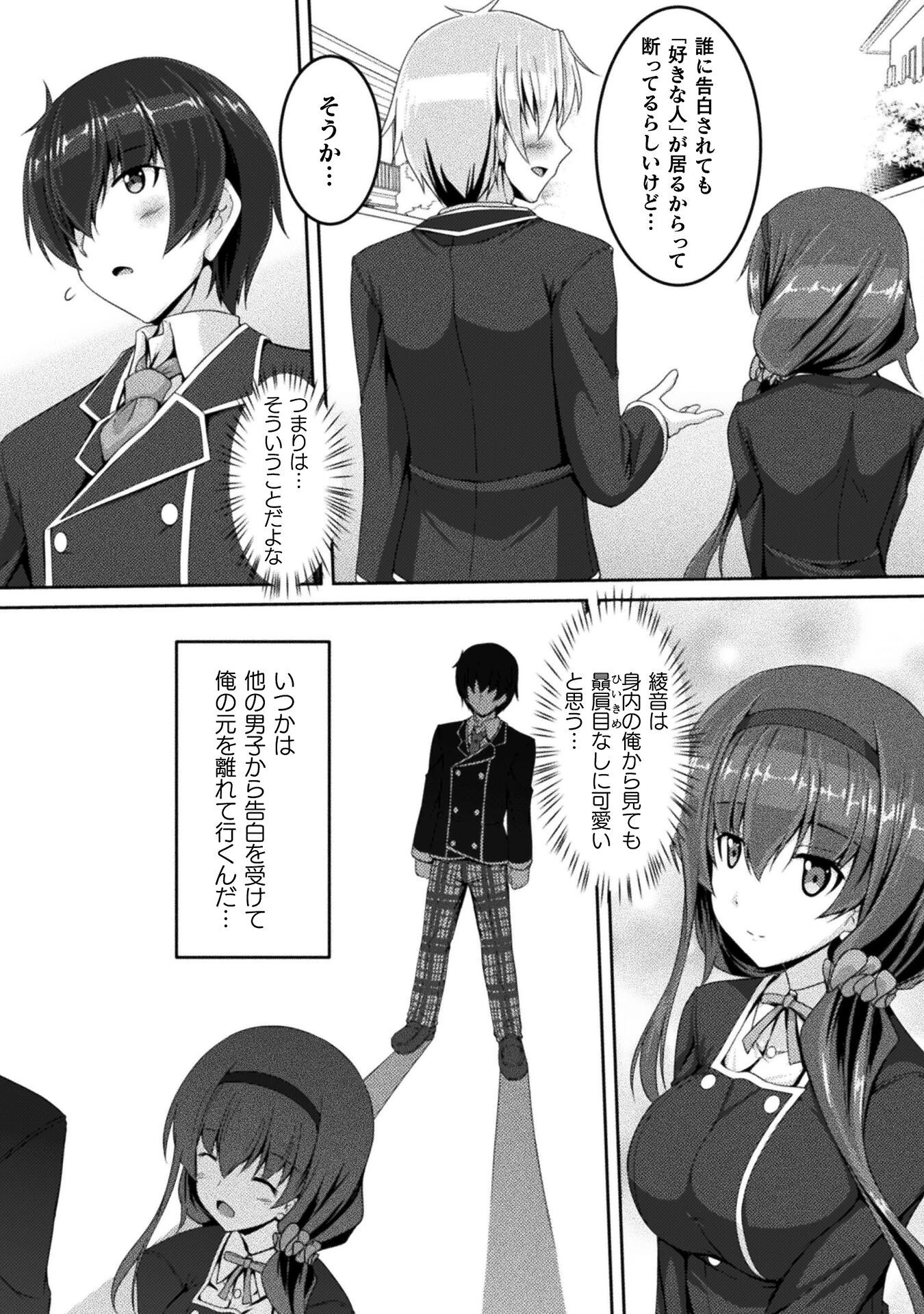ヤンデレ妹に愛されすぎて子作り監禁生活 THE COMIC 第2話 - 14