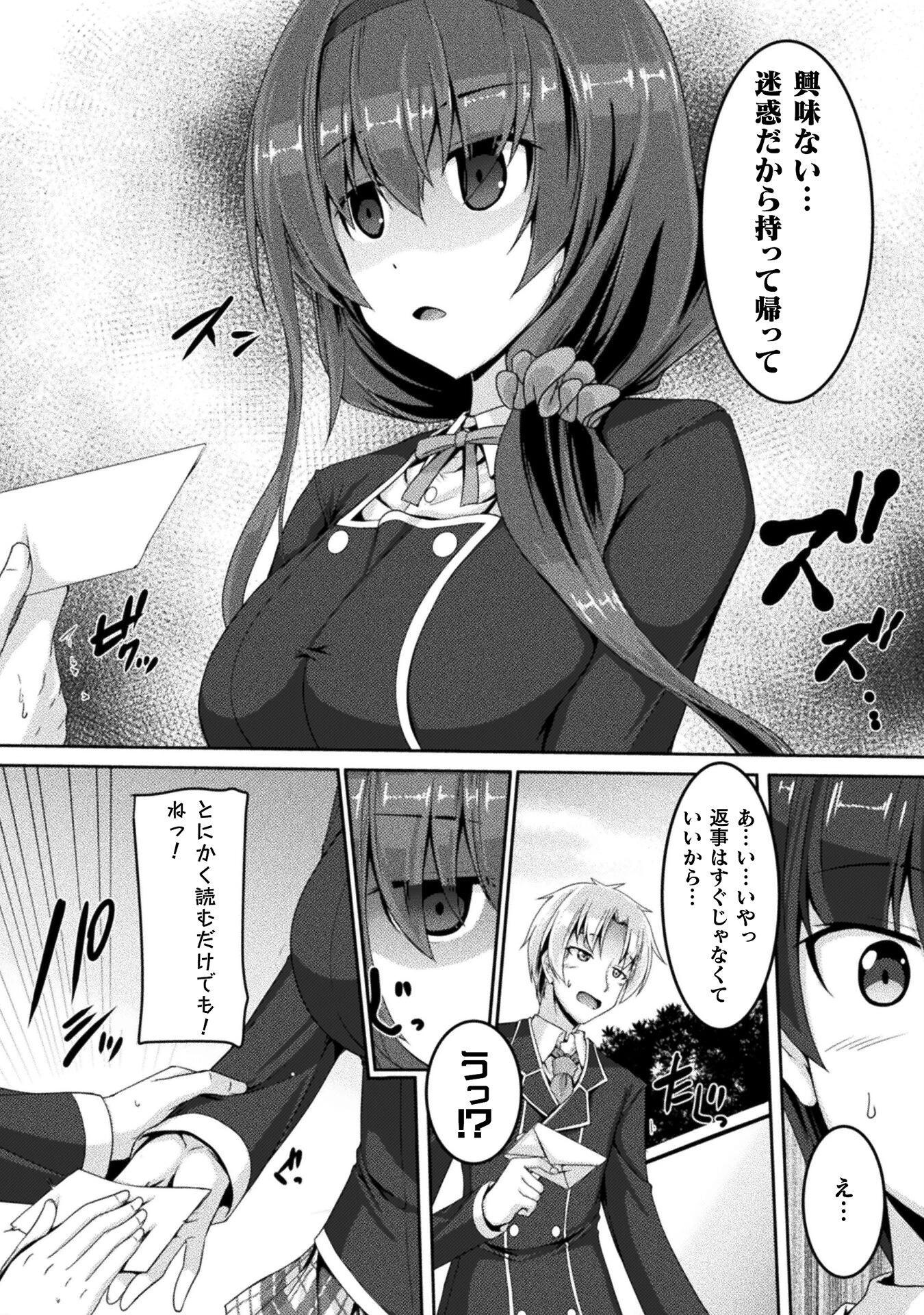 ヤンデレ妹に愛されすぎて子作り監禁生活 THE COMIC 第2話 - 16