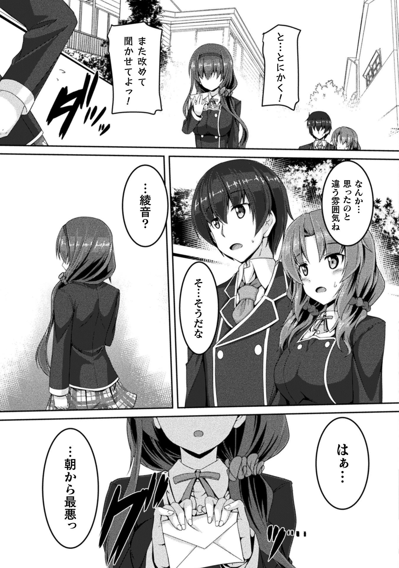 ヤンデレ妹に愛されすぎて子作り監禁生活 THE COMIC 第2話 - 17
