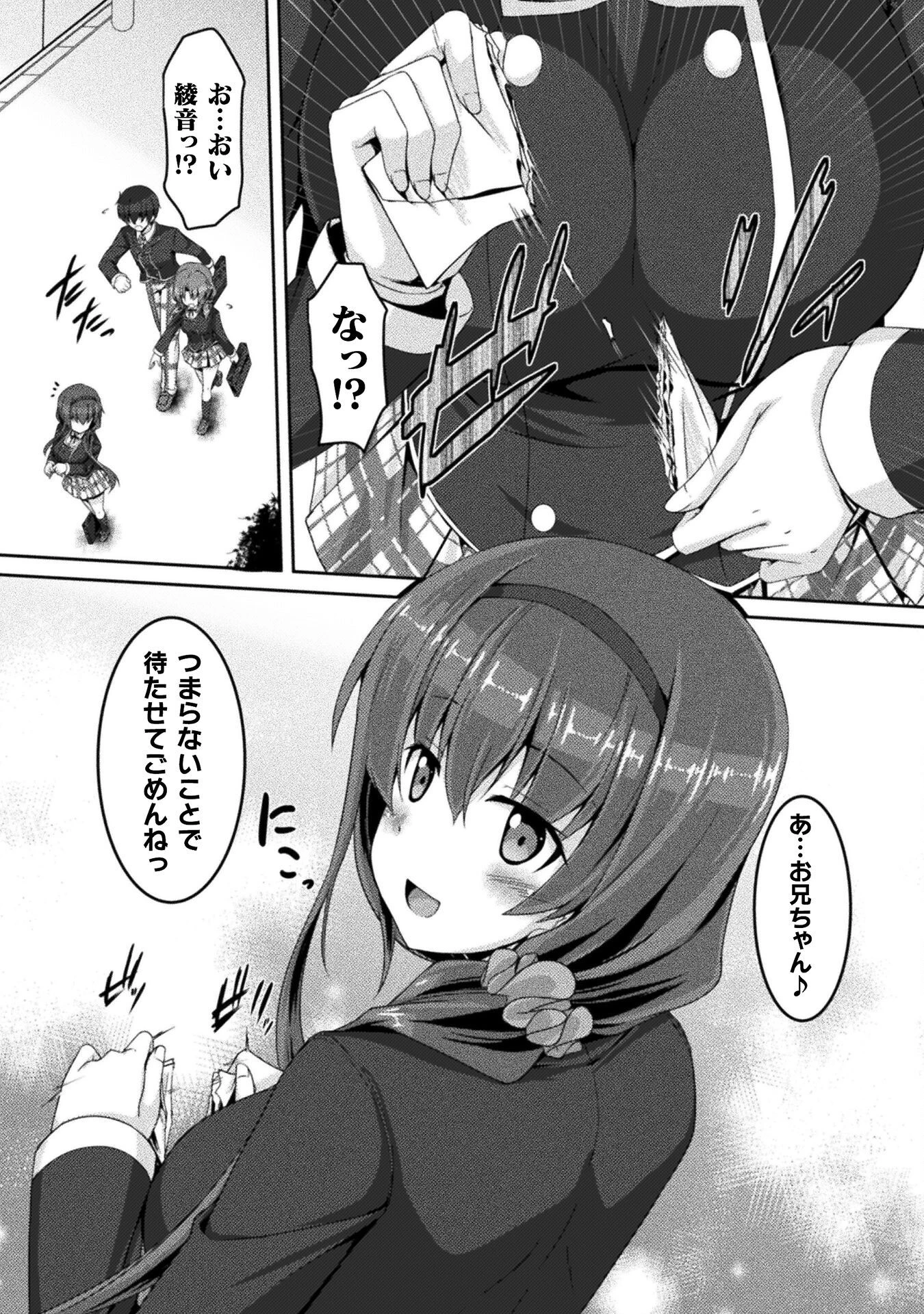 ヤンデレ妹に愛されすぎて子作り監禁生活 THE COMIC 第2話 - 18