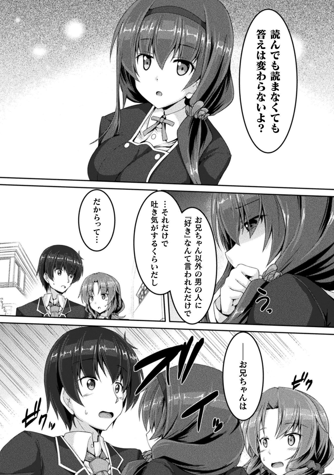 ヤンデレ妹に愛されすぎて子作り監禁生活 THE COMIC 第2話 - 20