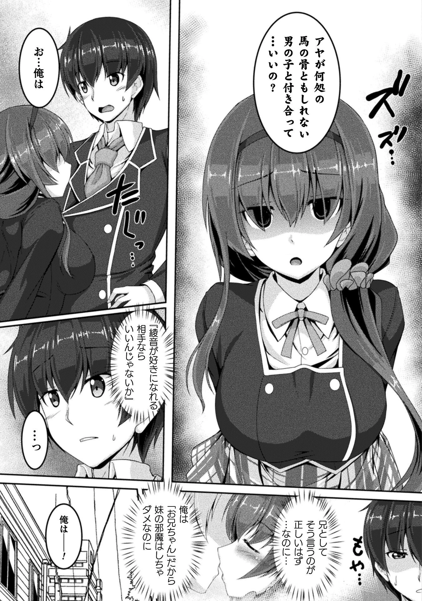 ヤンデレ妹に愛されすぎて子作り監禁生活 THE COMIC 第2話 - 21
