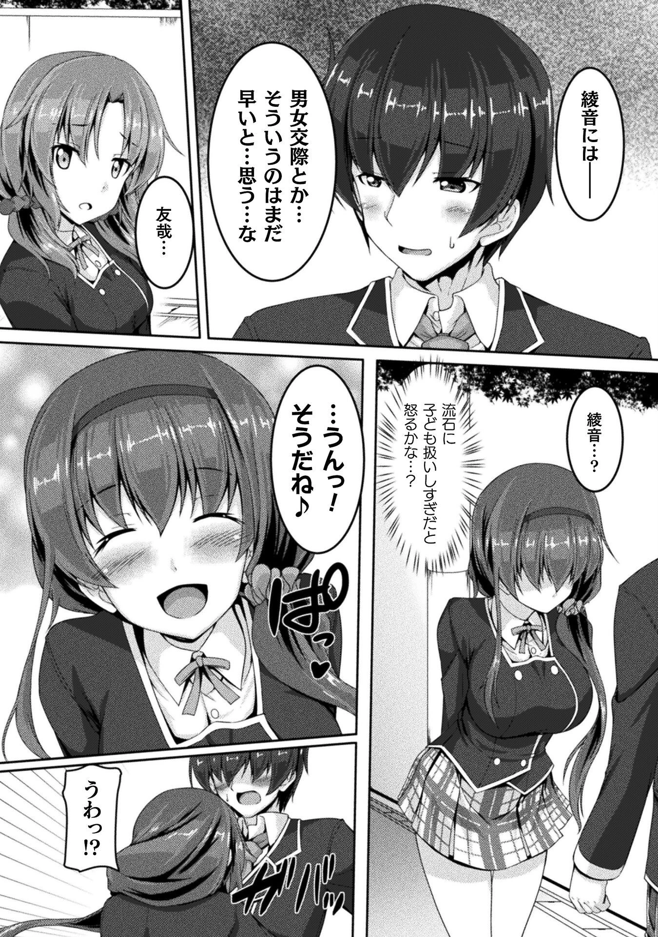 ヤンデレ妹に愛されすぎて子作り監禁生活 THE COMIC 第2話 - 22