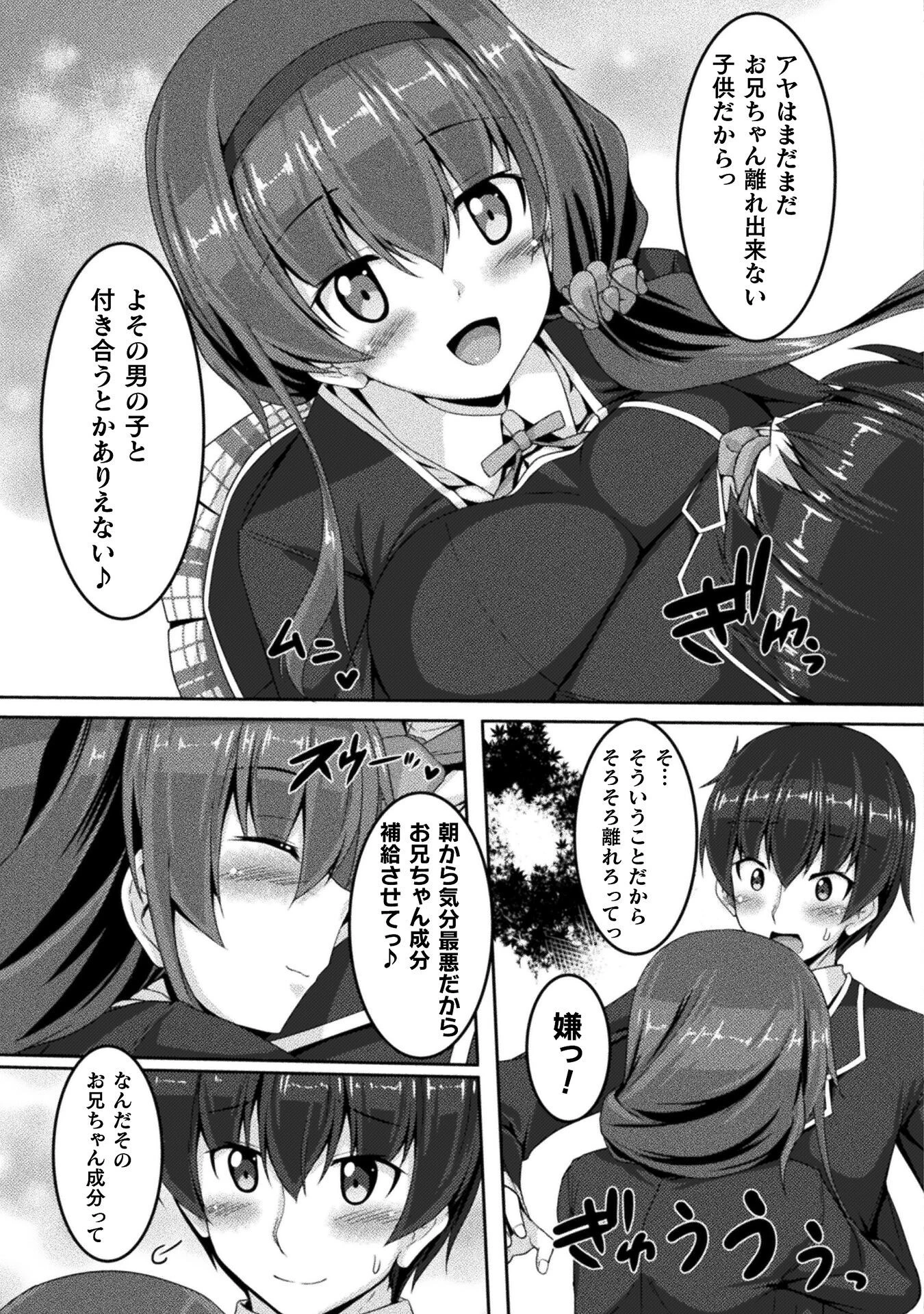 ヤンデレ妹に愛されすぎて子作り監禁生活 THE COMIC 第2話 - 23