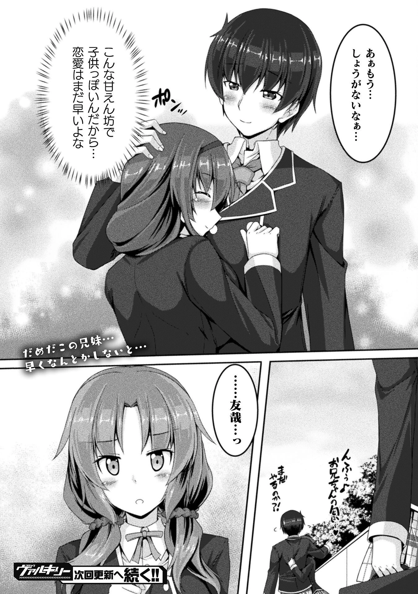 ヤンデレ妹に愛されすぎて子作り監禁生活 THE COMIC 第2話 - 24