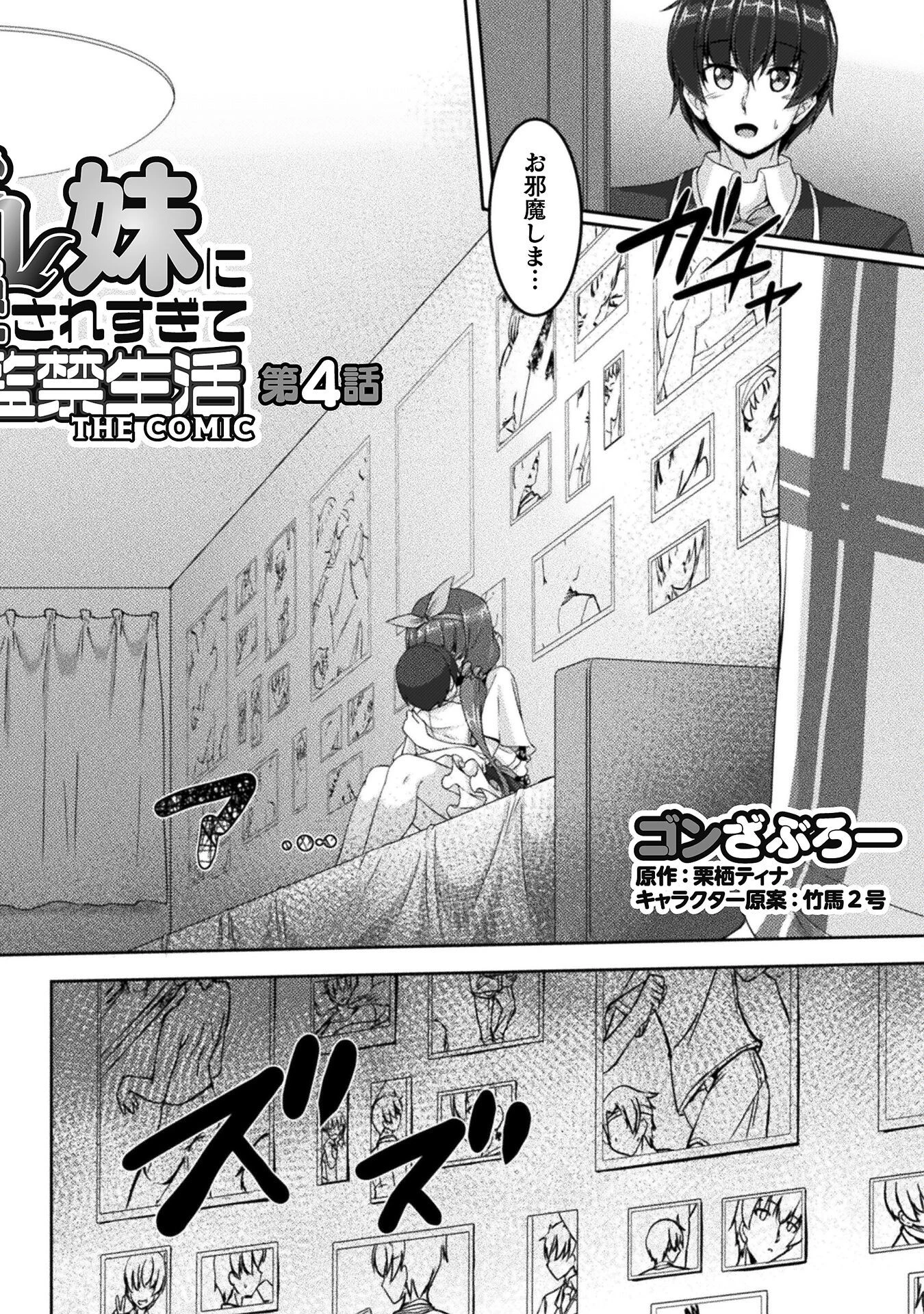 ヤンデレ妹に愛されすぎて子作り監禁生活 THE COMIC 第4話 - 4