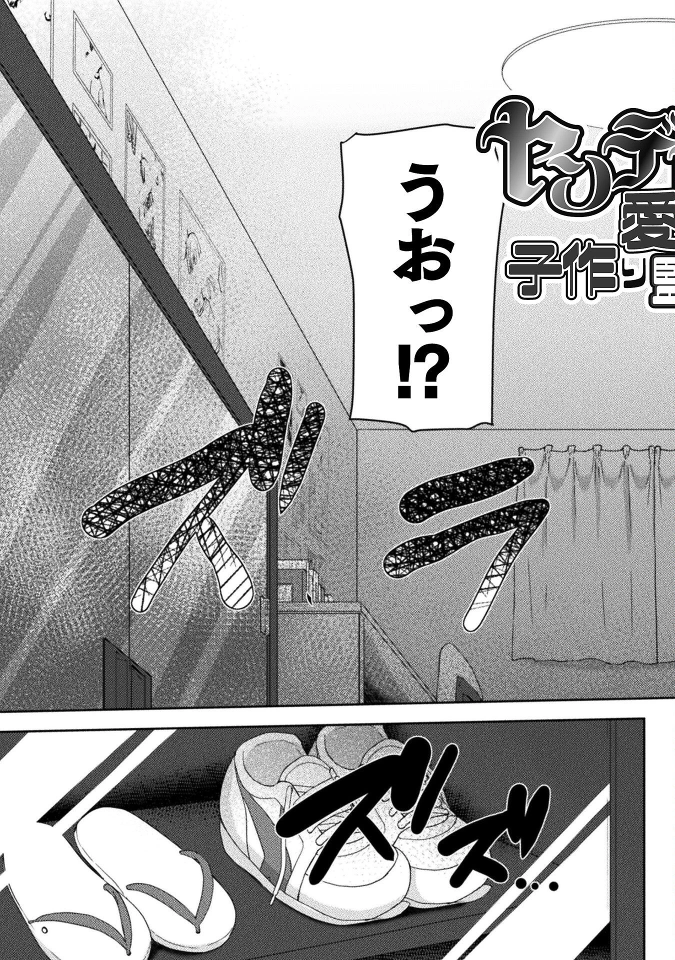 ヤンデレ妹に愛されすぎて子作り監禁生活 THE COMIC 第4話 - 5