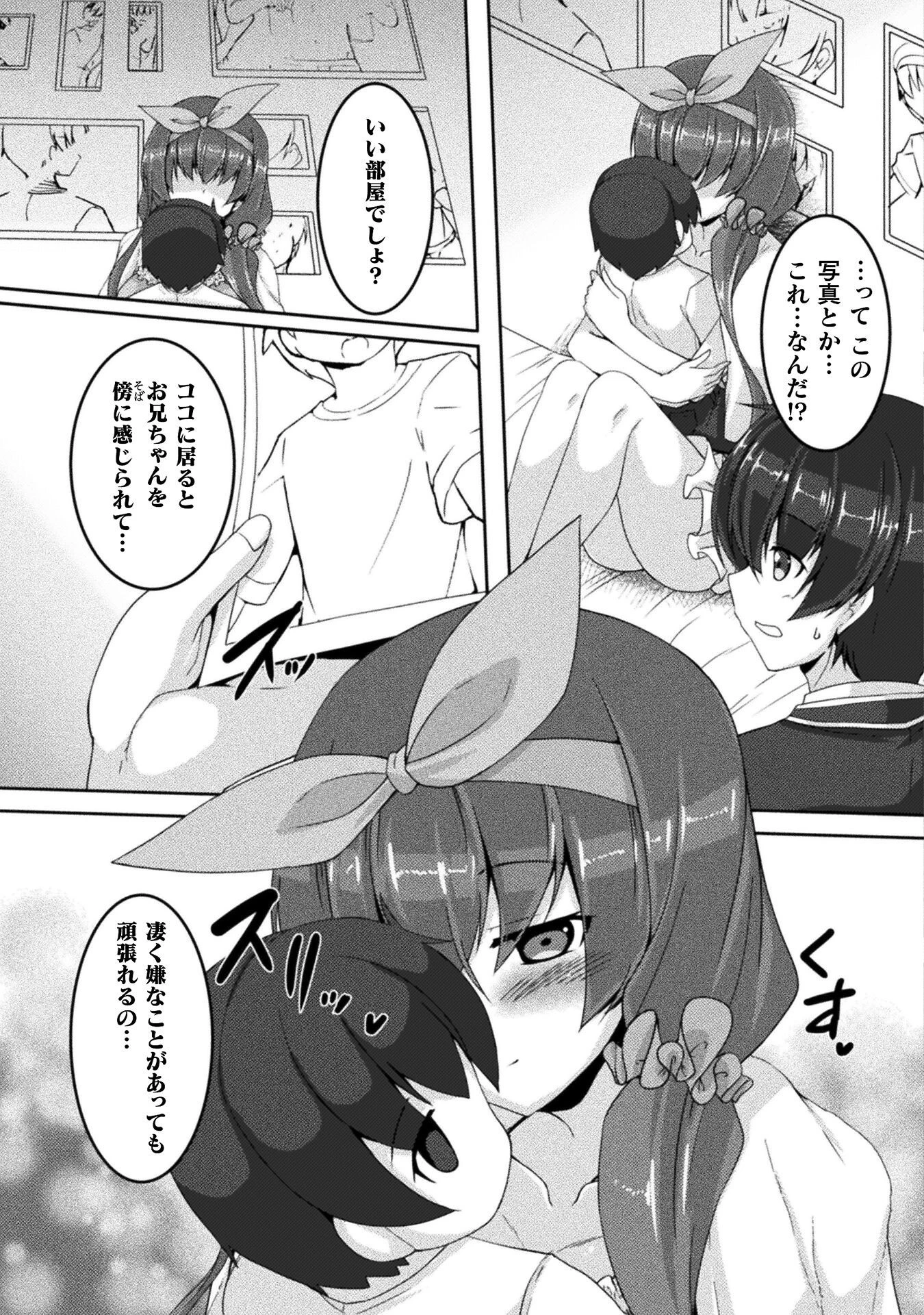 ヤンデレ妹に愛されすぎて子作り監禁生活 THE COMIC 第4話 - 7