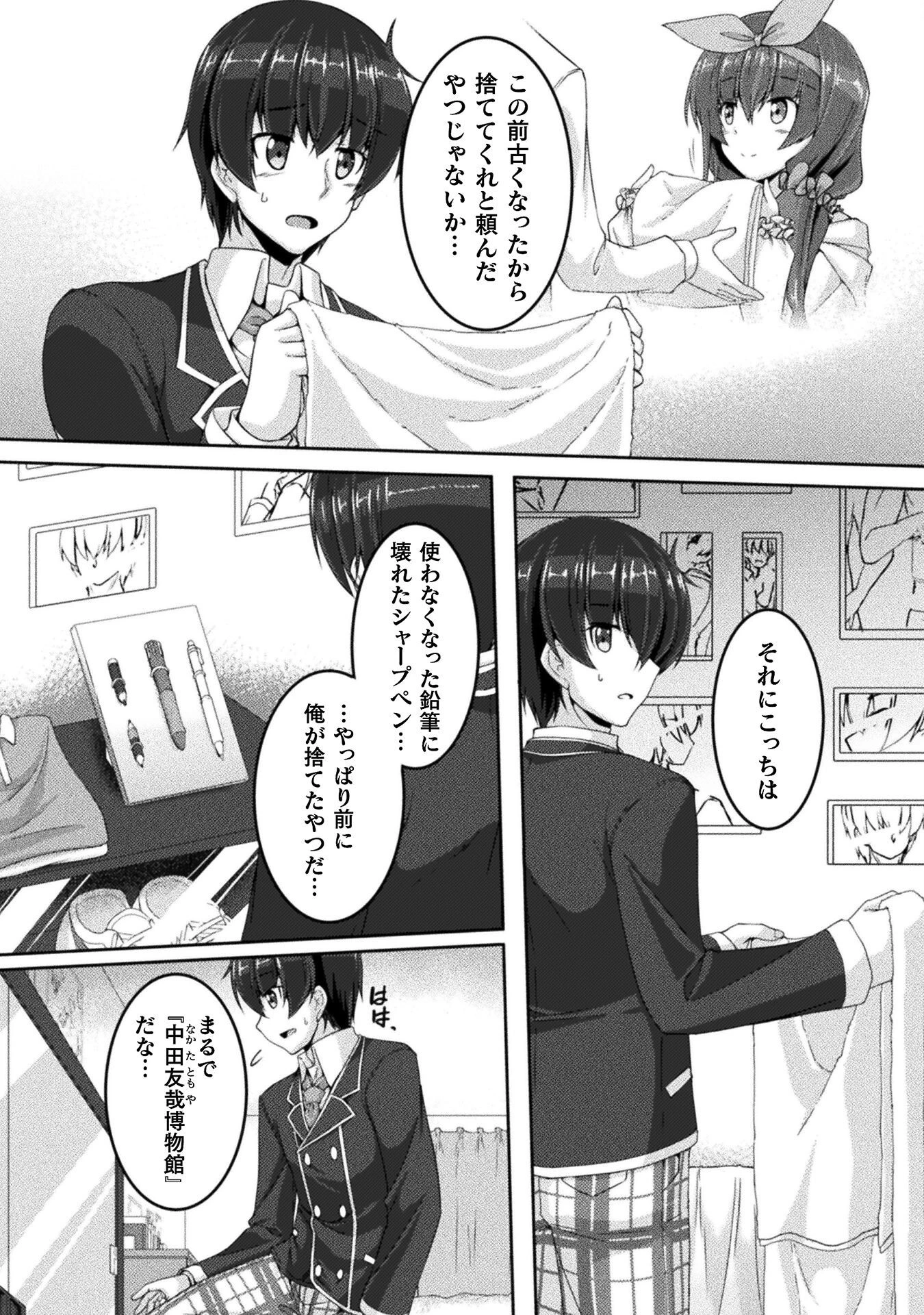 ヤンデレ妹に愛されすぎて子作り監禁生活 THE COMIC 第4話 - 10