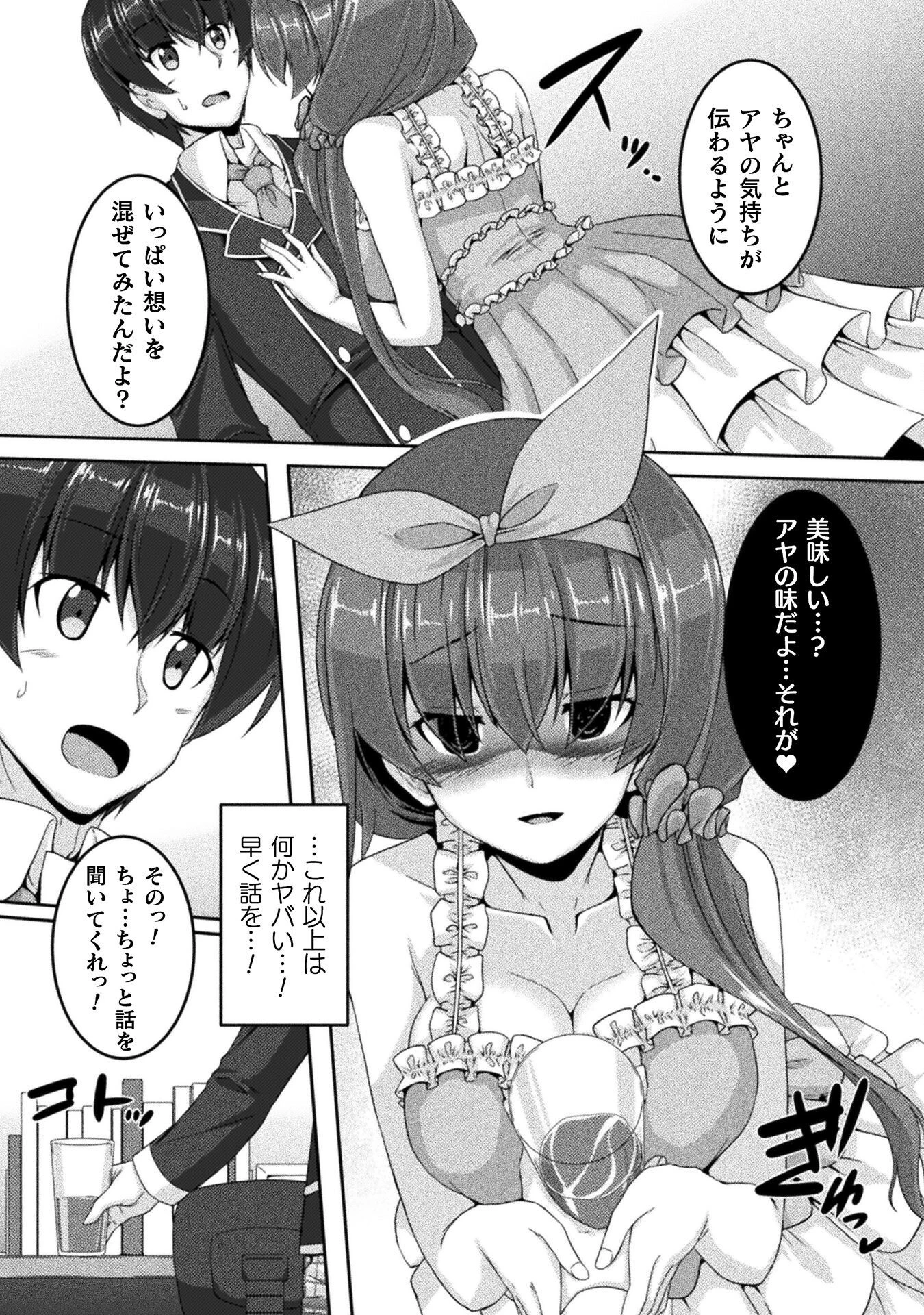 ヤンデレ妹に愛されすぎて子作り監禁生活 THE COMIC 第4話 - 18