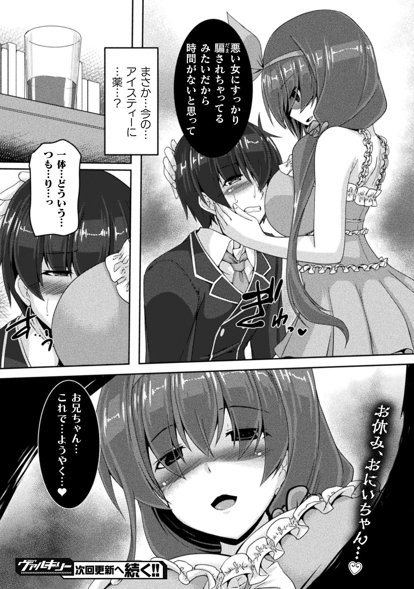 ヤンデレ妹に愛されすぎて子作り監禁生活 THE COMIC 第4話 - 20